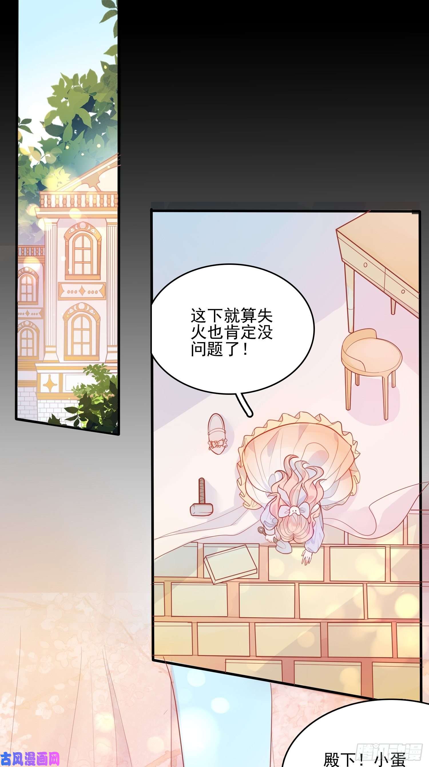 皇女人设绷不住啦！第十三话 救下骑士