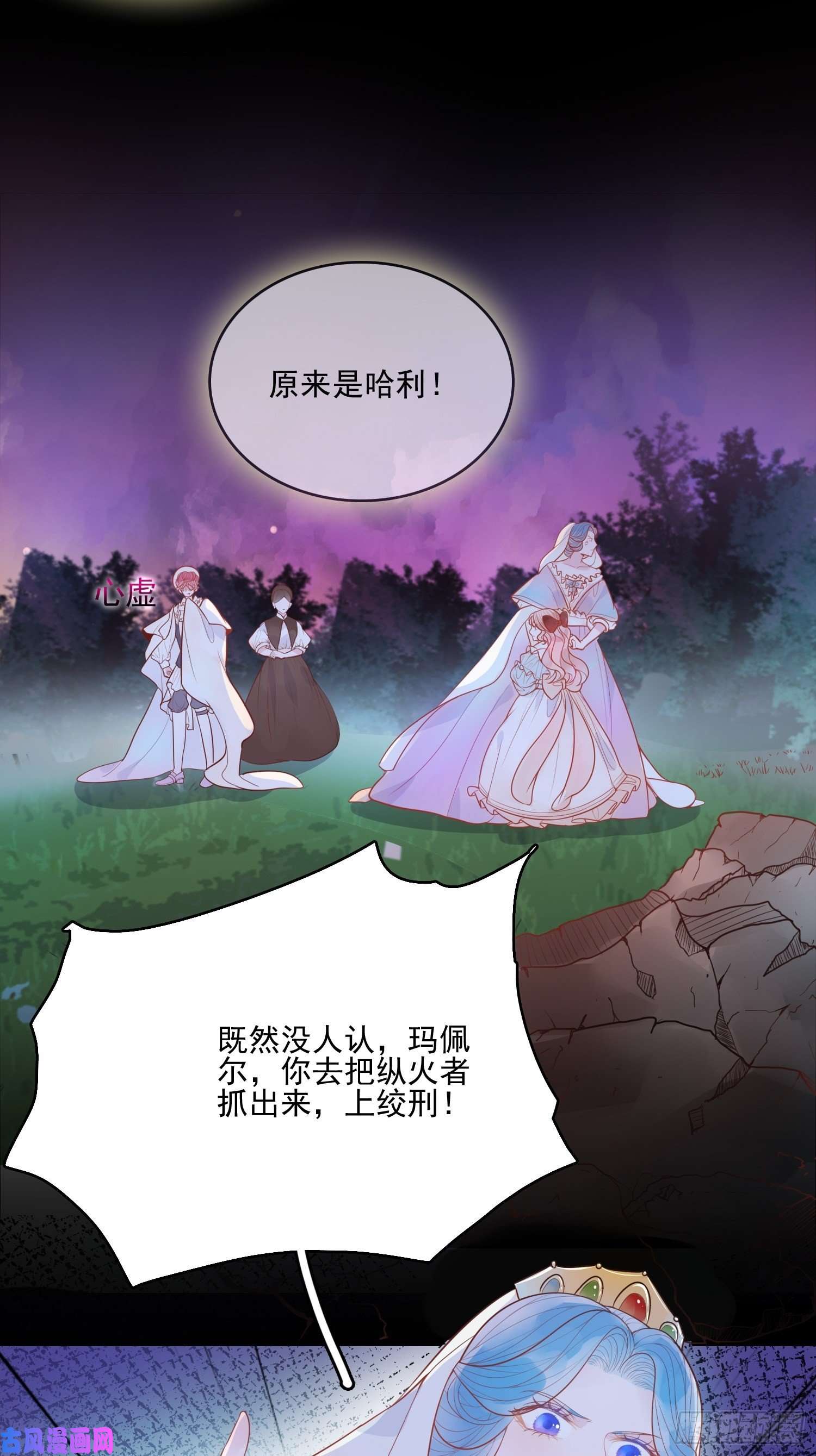 皇女人设绷不住啦！第十三话 救下骑士