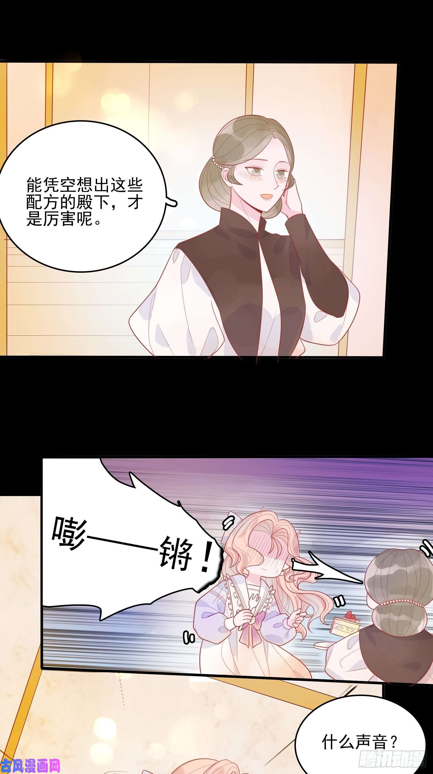 皇女人设绷不住啦！第十三话 救下骑士