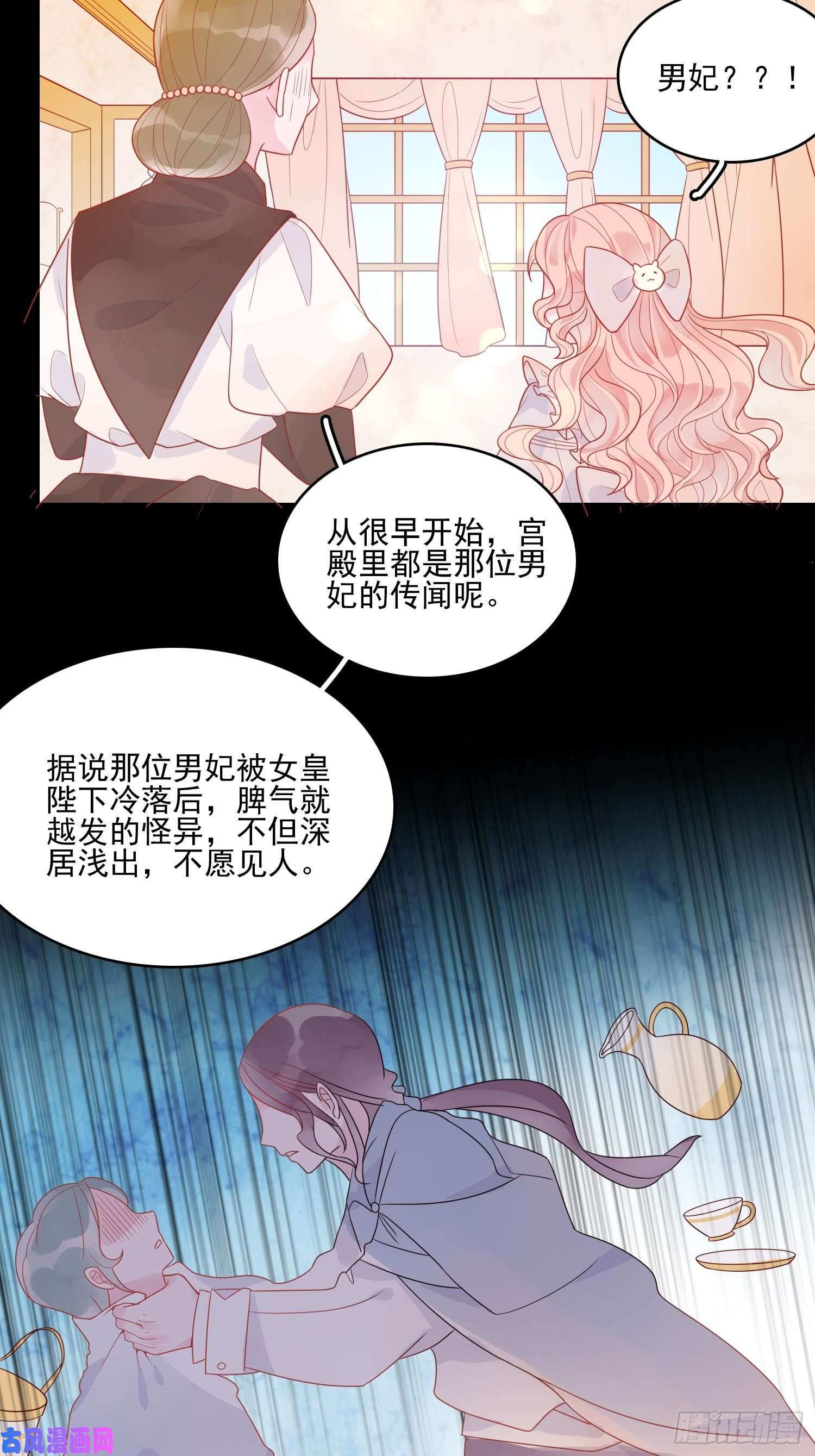 皇女人设绷不住啦！第十三话 救下骑士