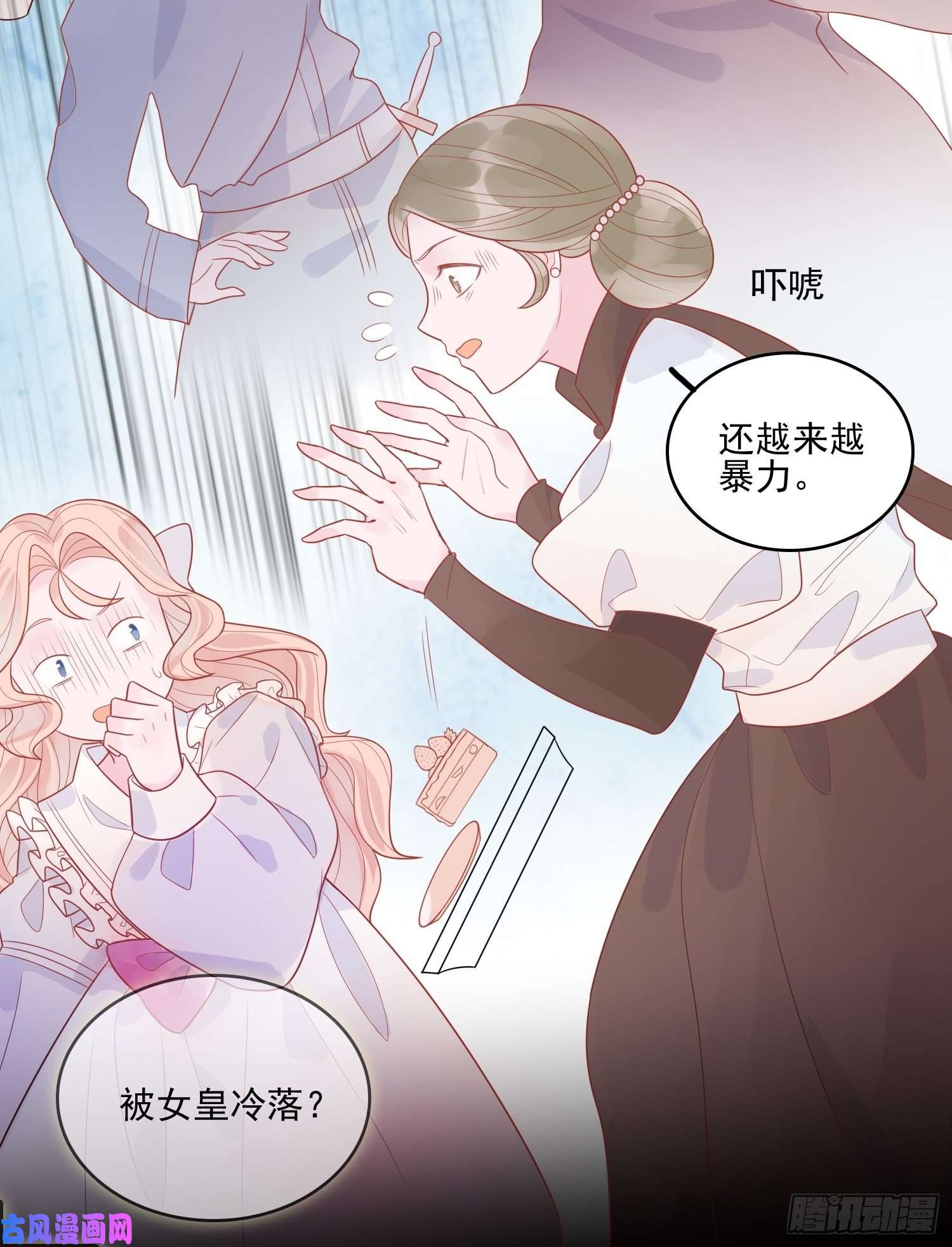 皇女人设绷不住啦！第十三话 救下骑士