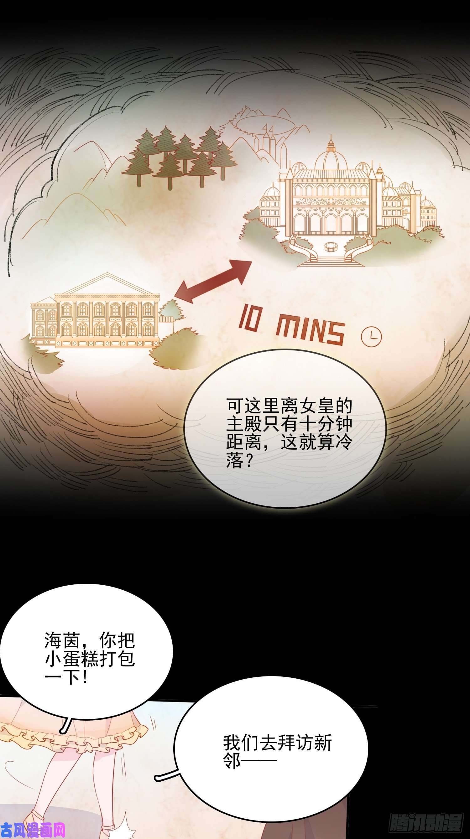 皇女人设绷不住啦！第十三话 救下骑士