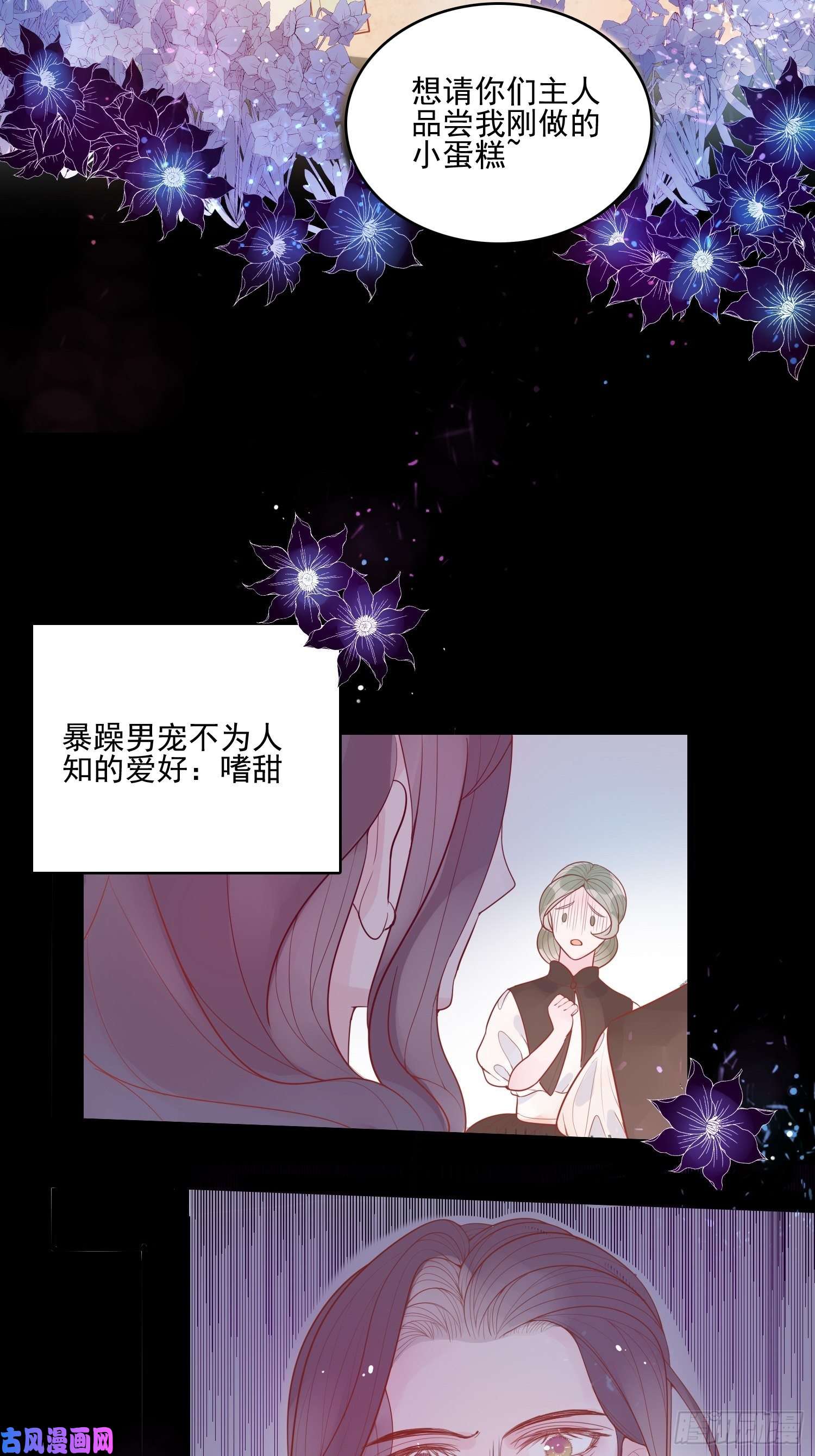 皇女人设绷不住啦！第十三话 救下骑士