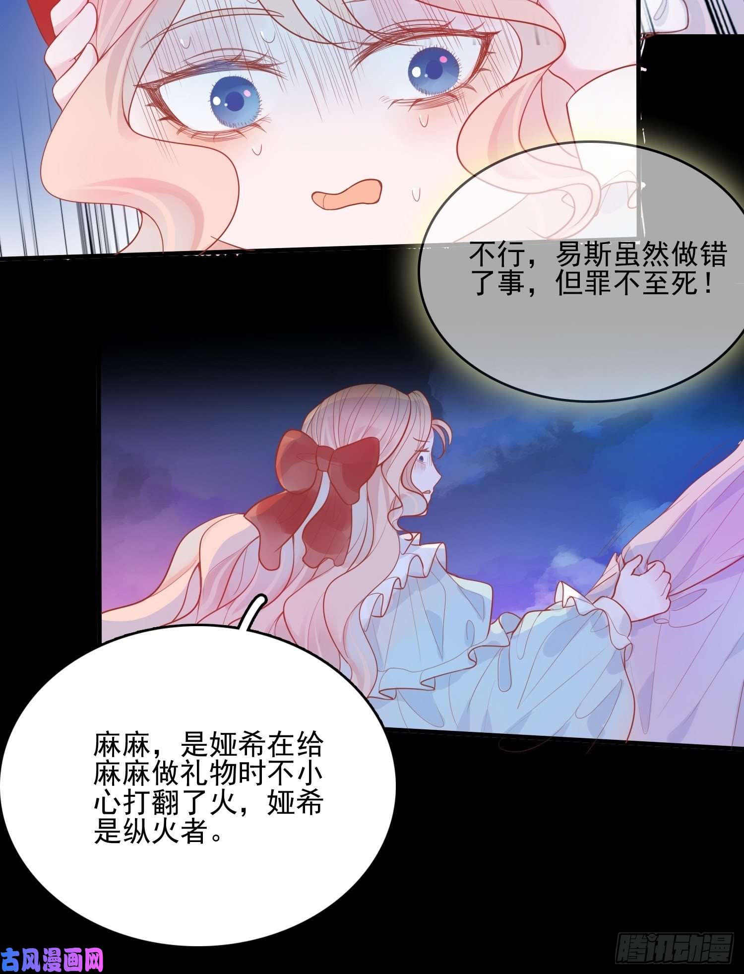 皇女人设绷不住啦！第十三话 救下骑士