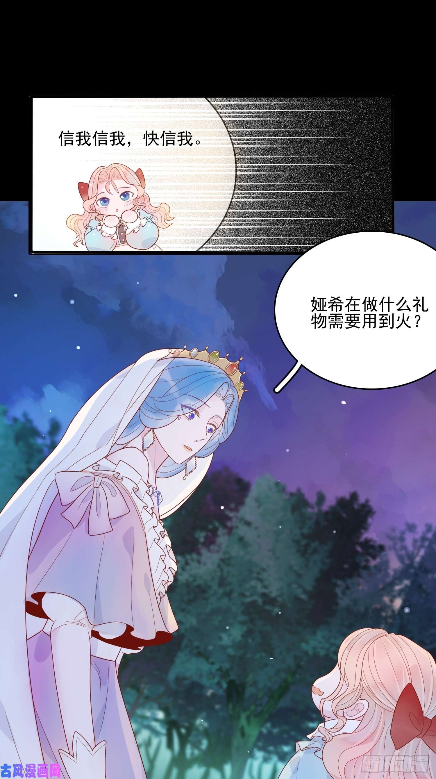 皇女人设绷不住啦！第十三话 救下骑士
