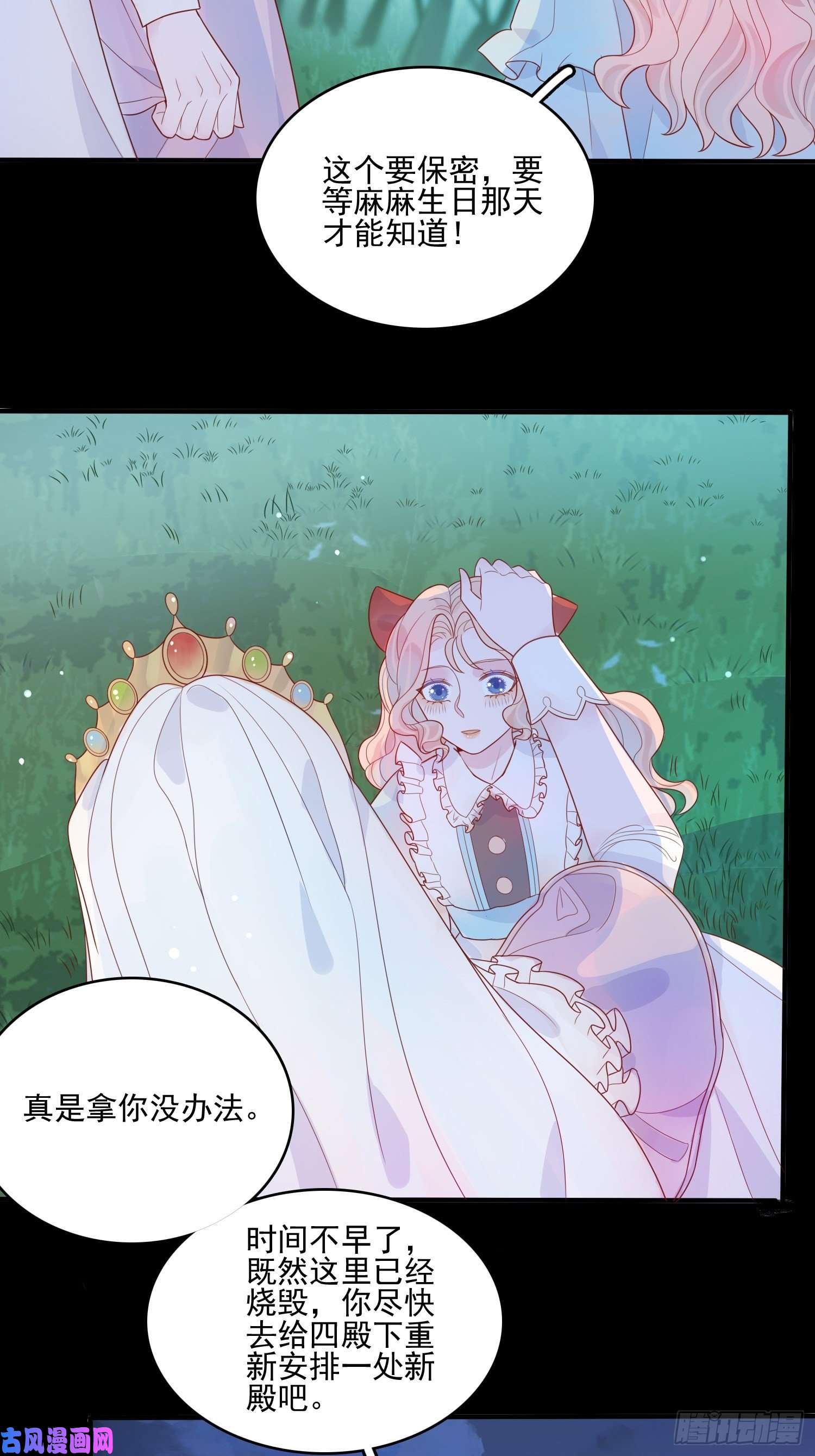 皇女人设绷不住啦！第十三话 救下骑士