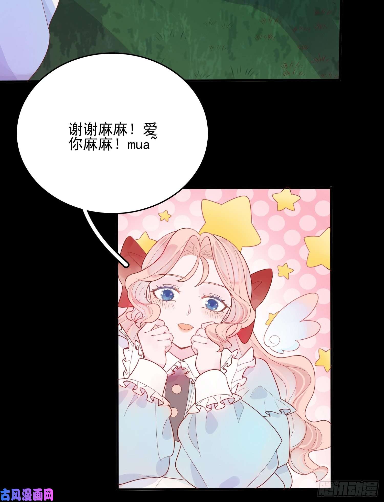 皇女人设绷不住啦！第十三话 救下骑士