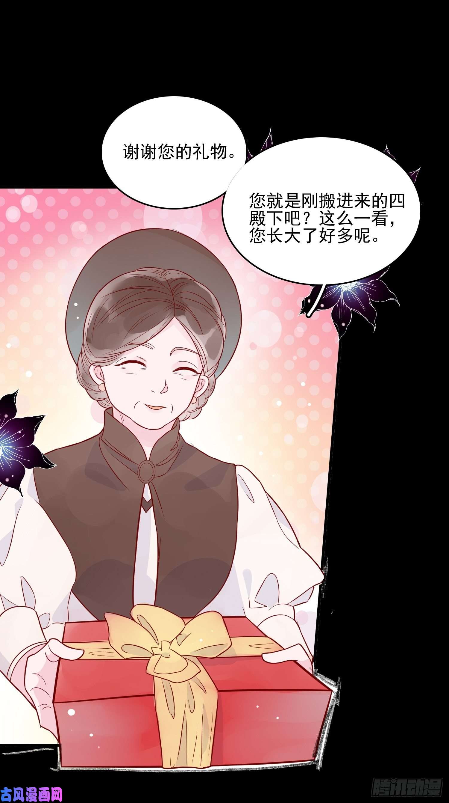 皇女人设绷不住啦！第十四话 主人我买那个话来了