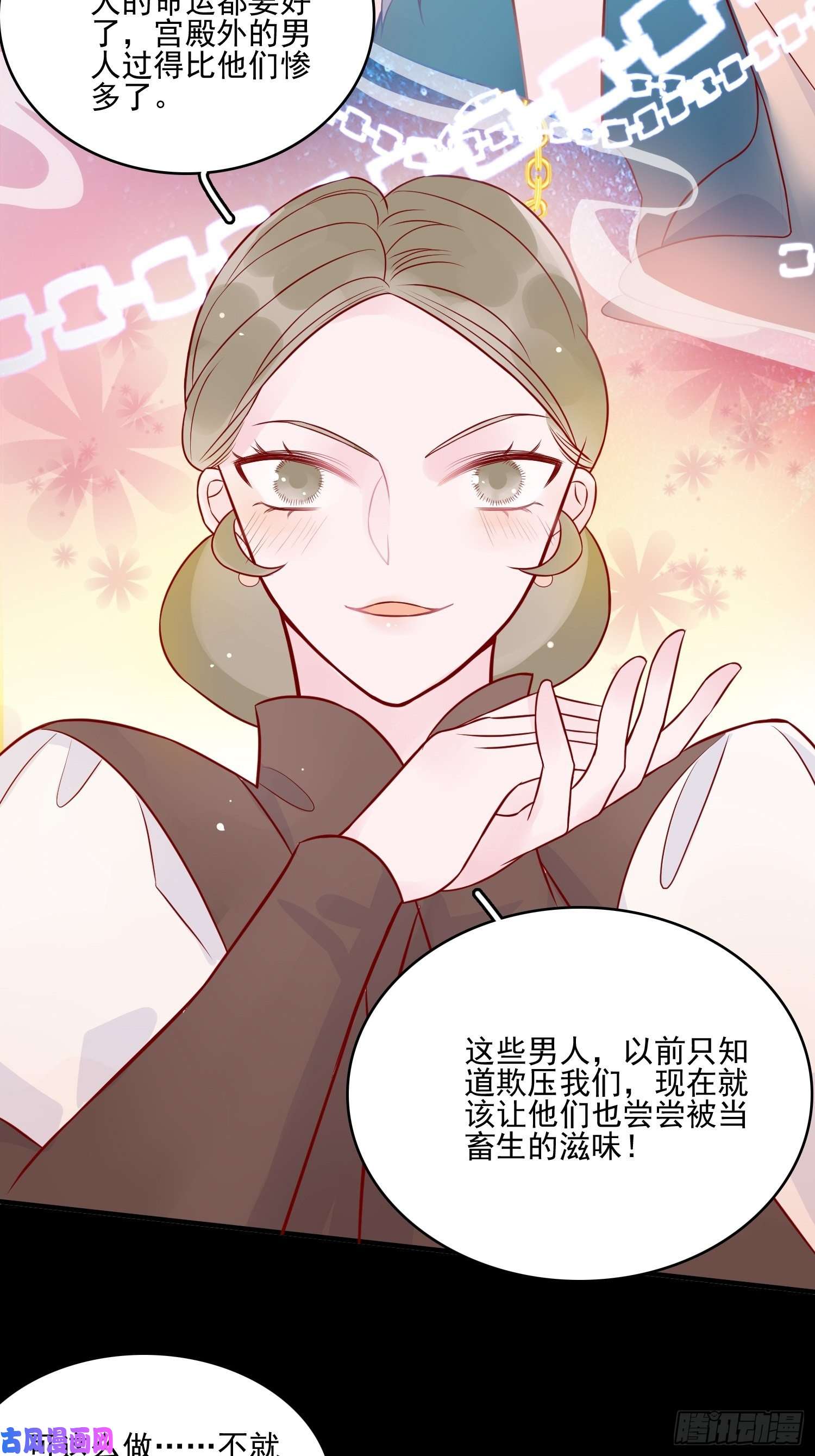 皇女人设绷不住啦！第十四话 主人我买那个话来了