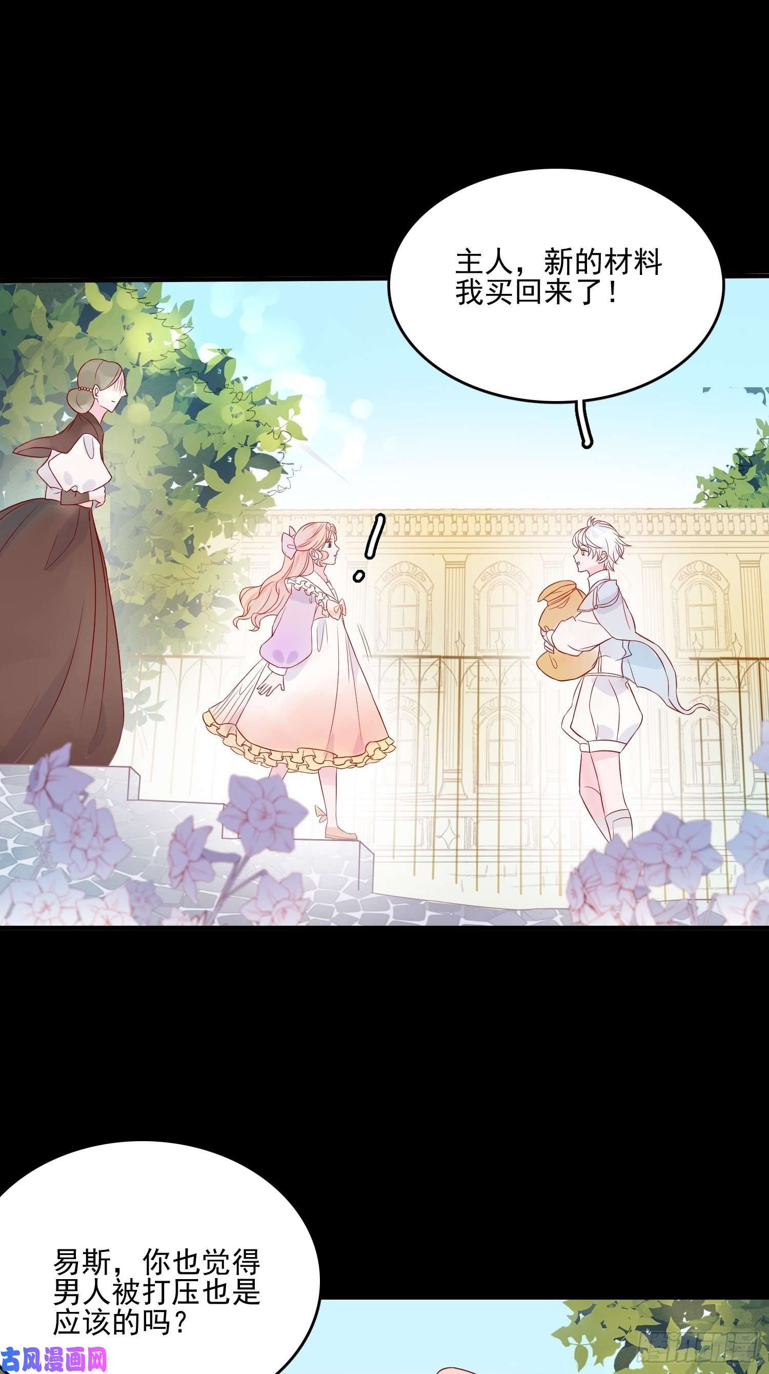 皇女人设绷不住啦！第十四话 主人我买那个话来了