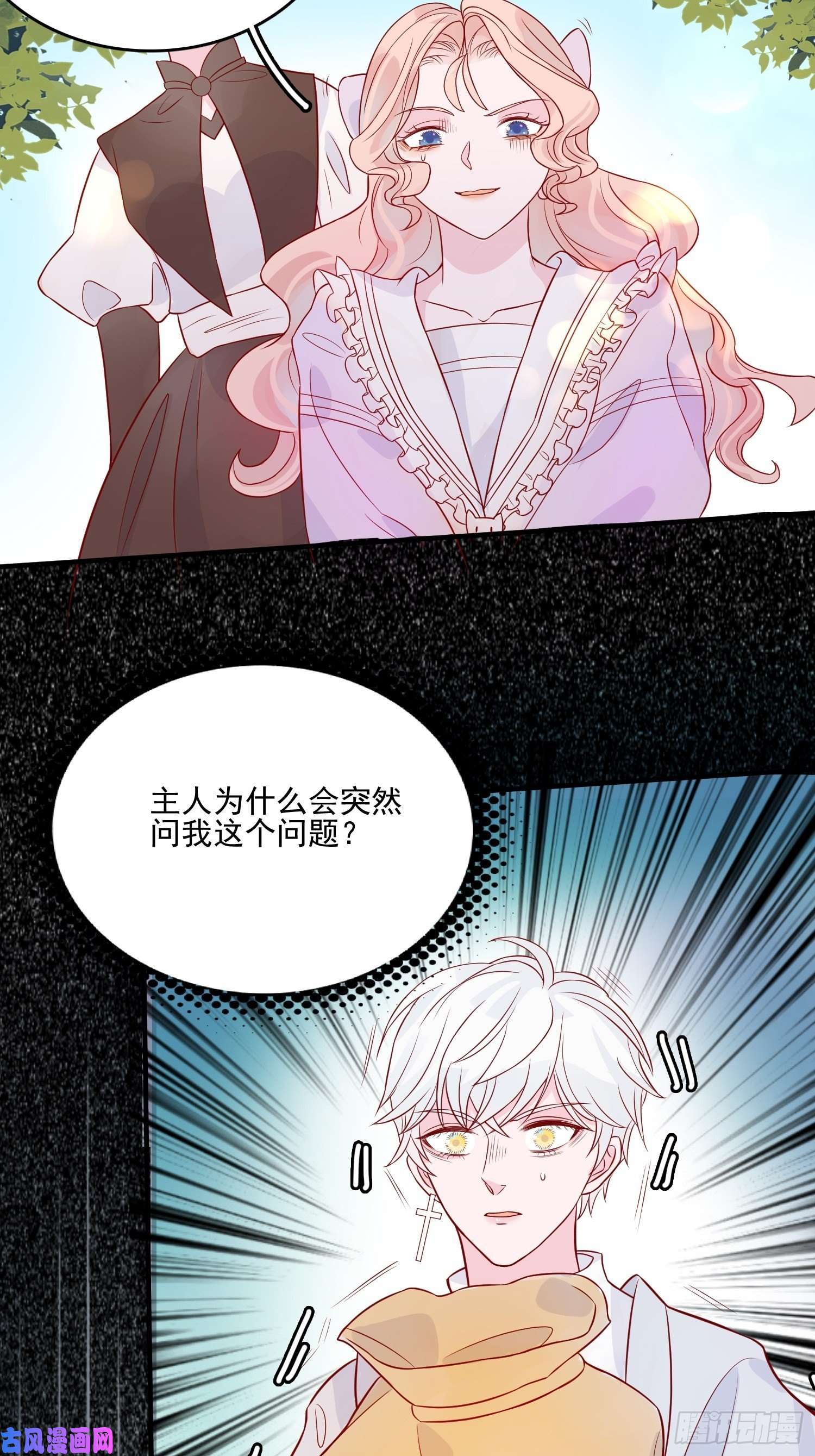 皇女人设绷不住啦！第十四话 主人我买那个话来了