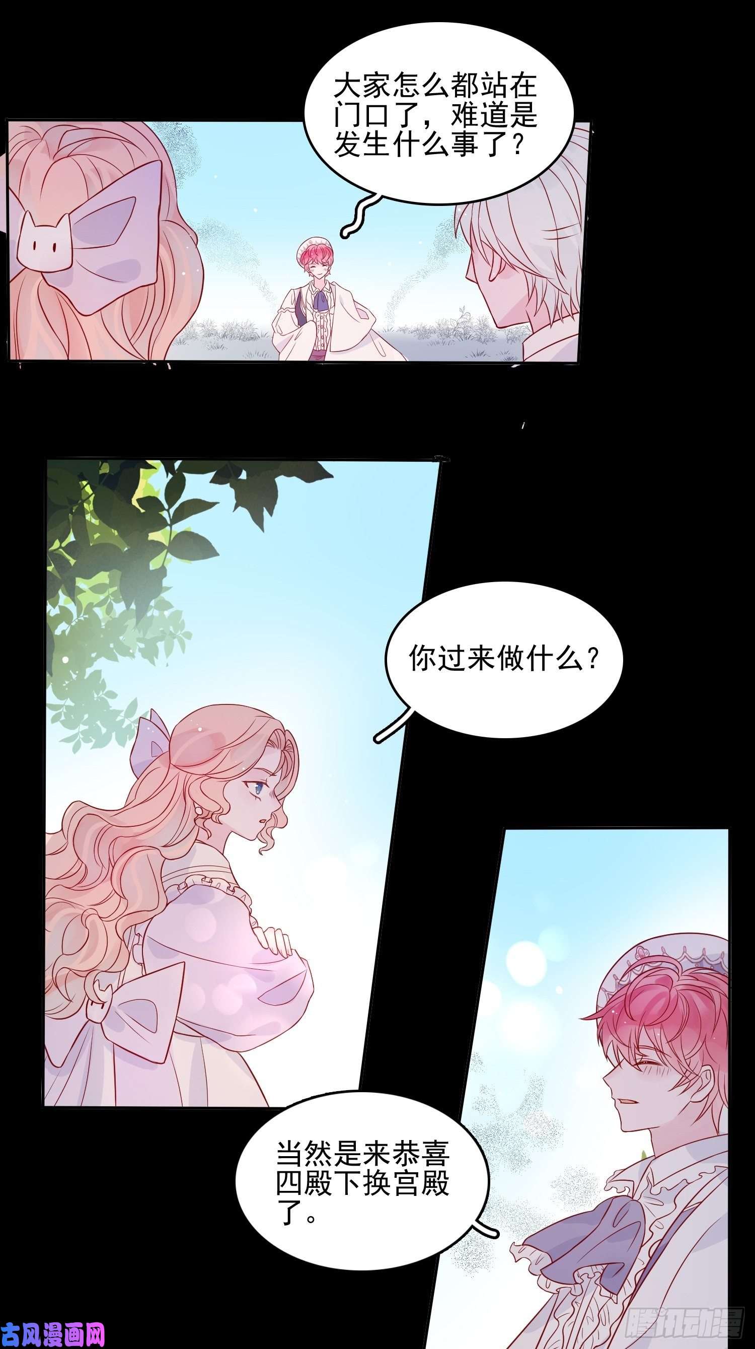 皇女人设绷不住啦！第十四话 主人我买那个话来了