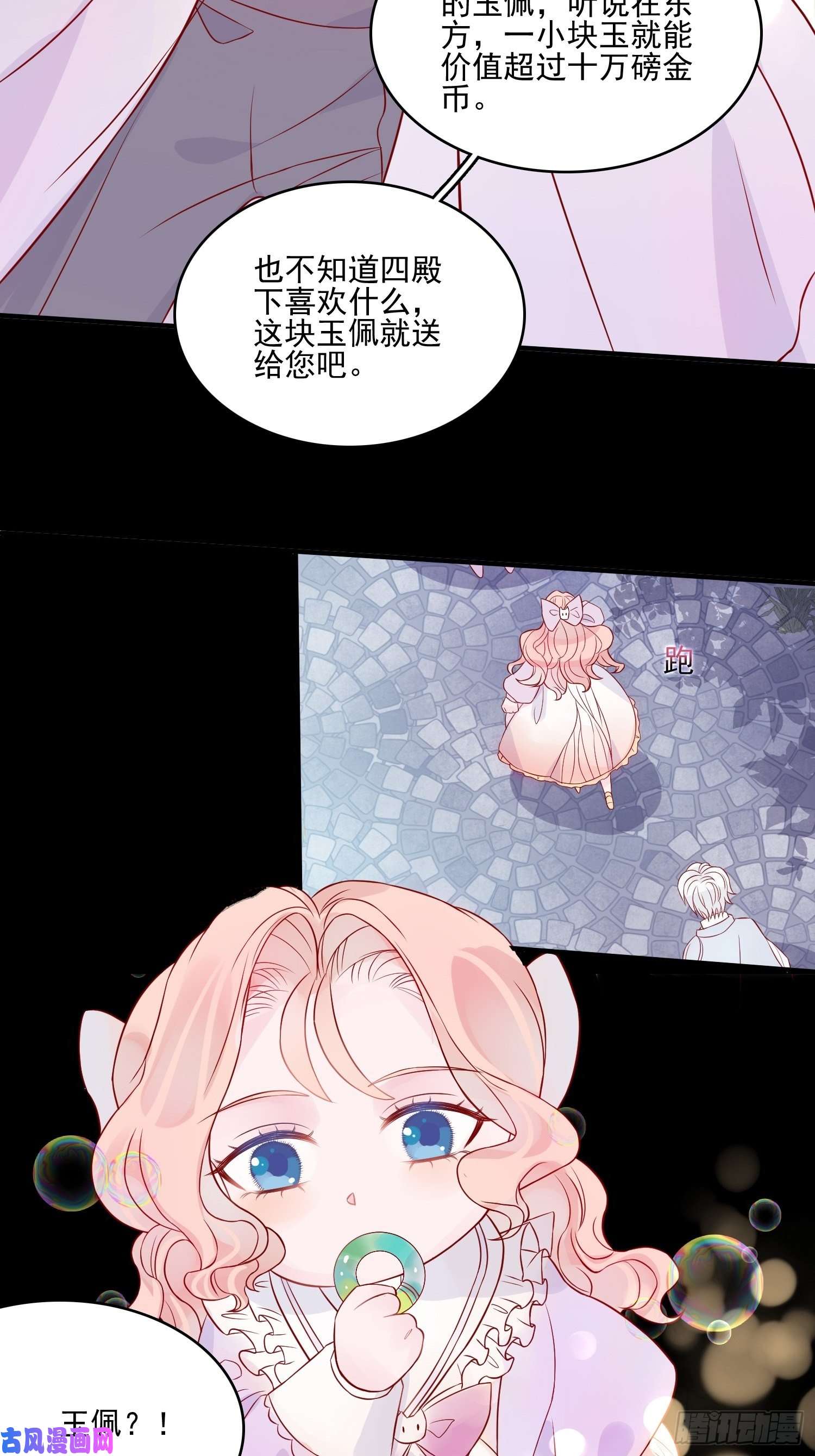 皇女人设绷不住啦！第十四话 主人我买那个话来了