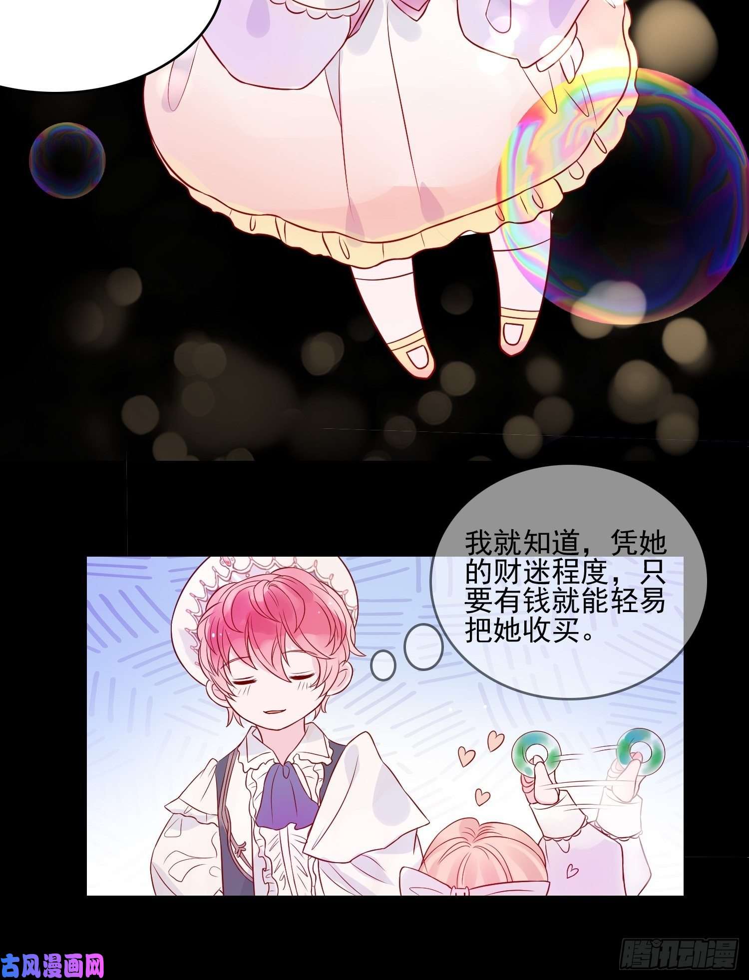 皇女人设绷不住啦！第十四话 主人我买那个话来了