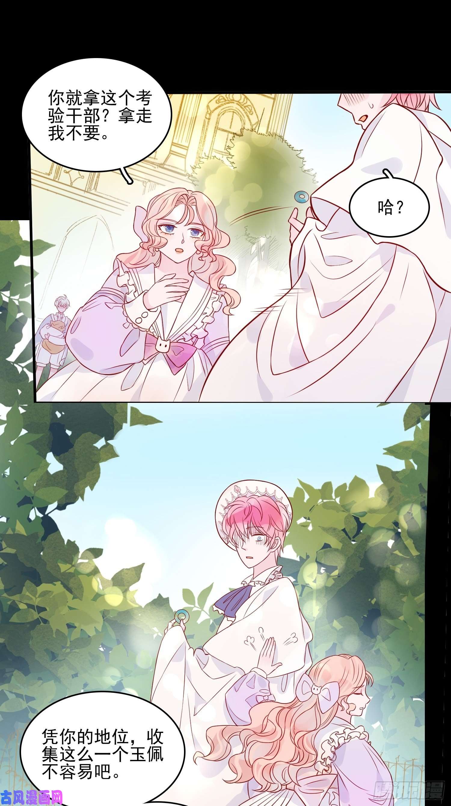 皇女人设绷不住啦！第十四话 主人我买那个话来了