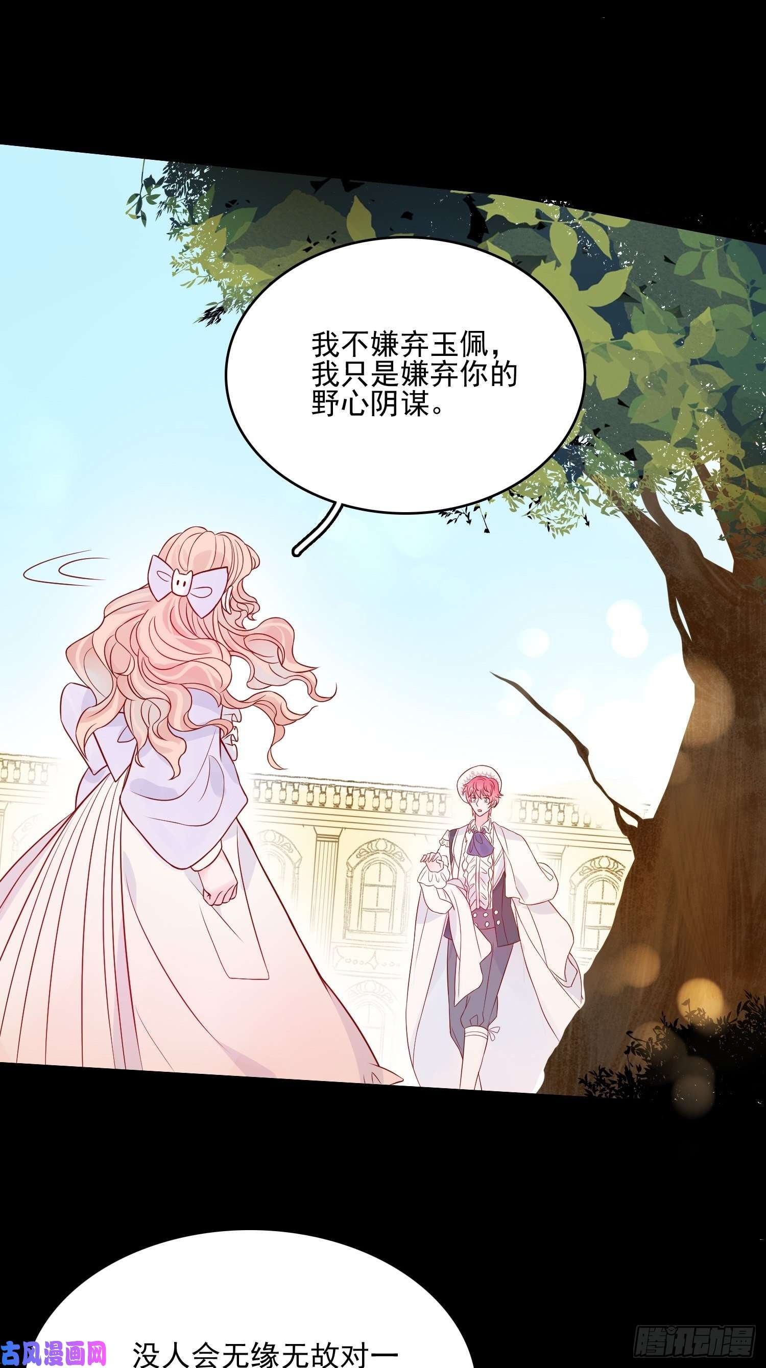 皇女人设绷不住啦！第十四话 主人我买那个话来了