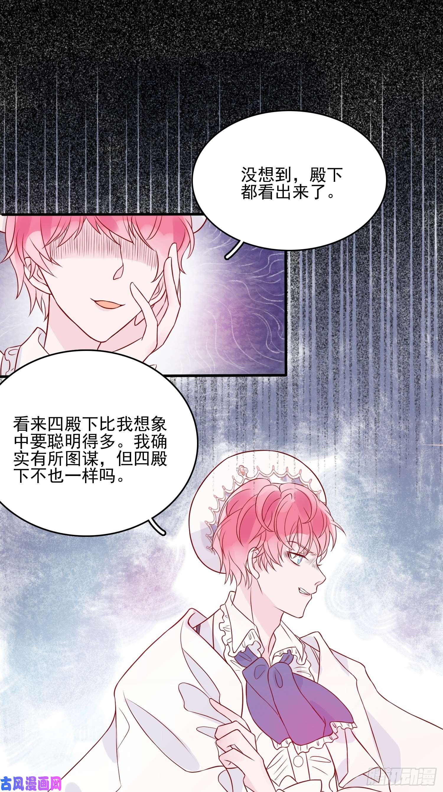 皇女人设绷不住啦！第十四话 主人我买那个话来了