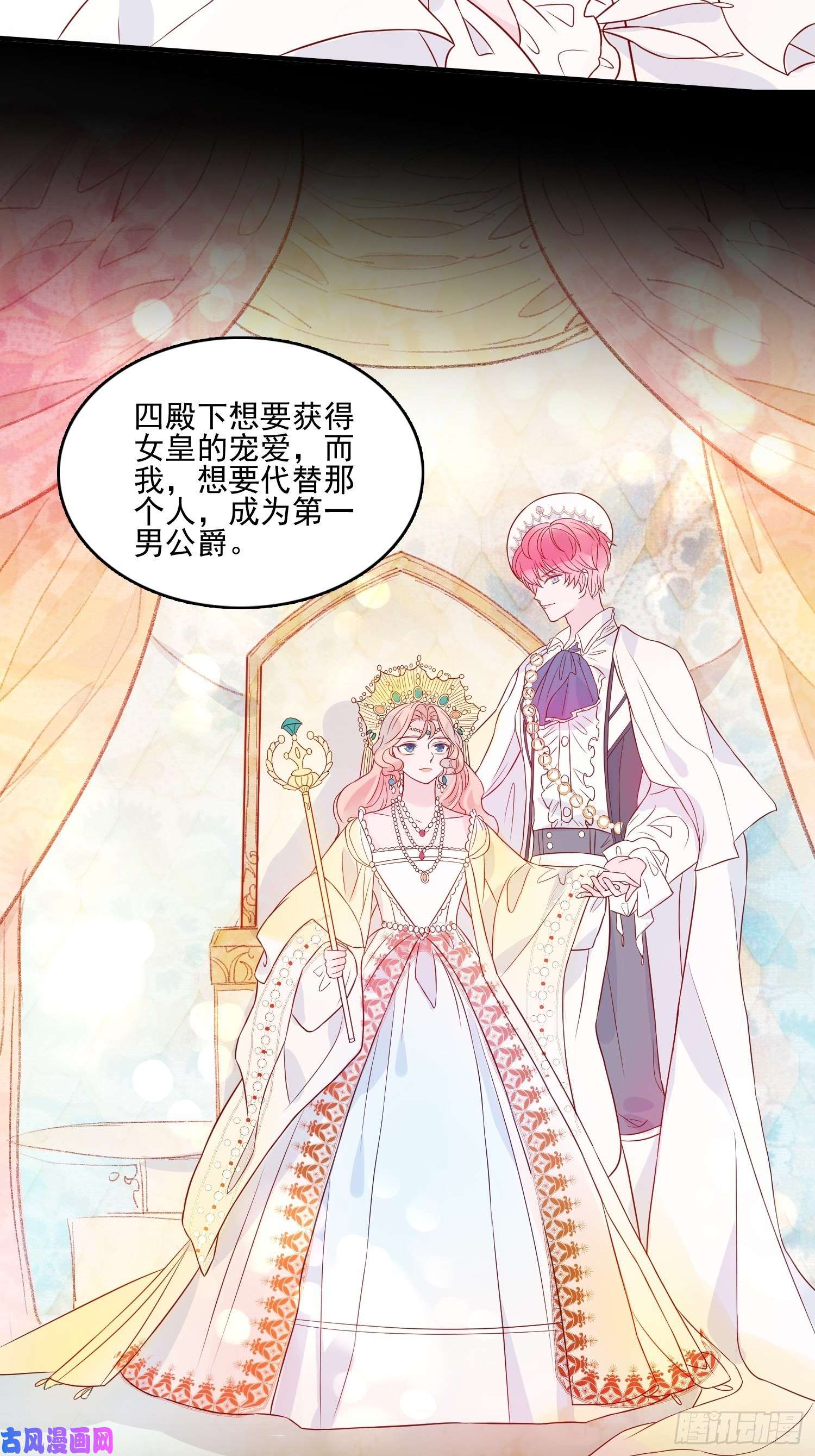 皇女人设绷不住啦！第十四话 主人我买那个话来了