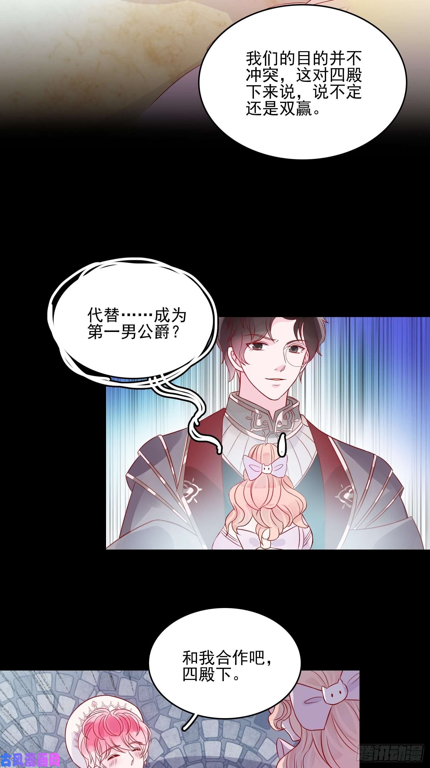 皇女人设绷不住啦！第十四话 主人我买那个话来了