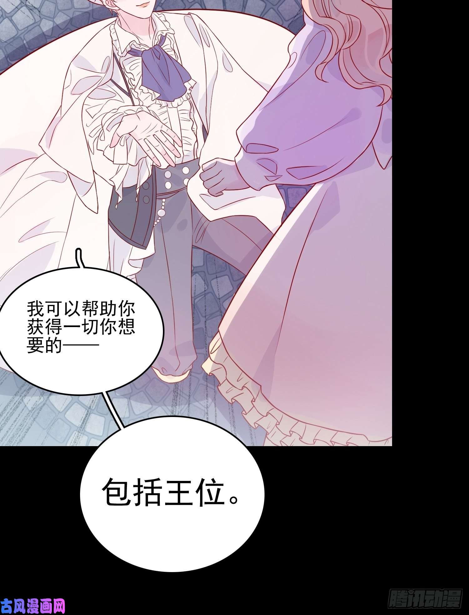 皇女人设绷不住啦！第十四话 主人我买那个话来了