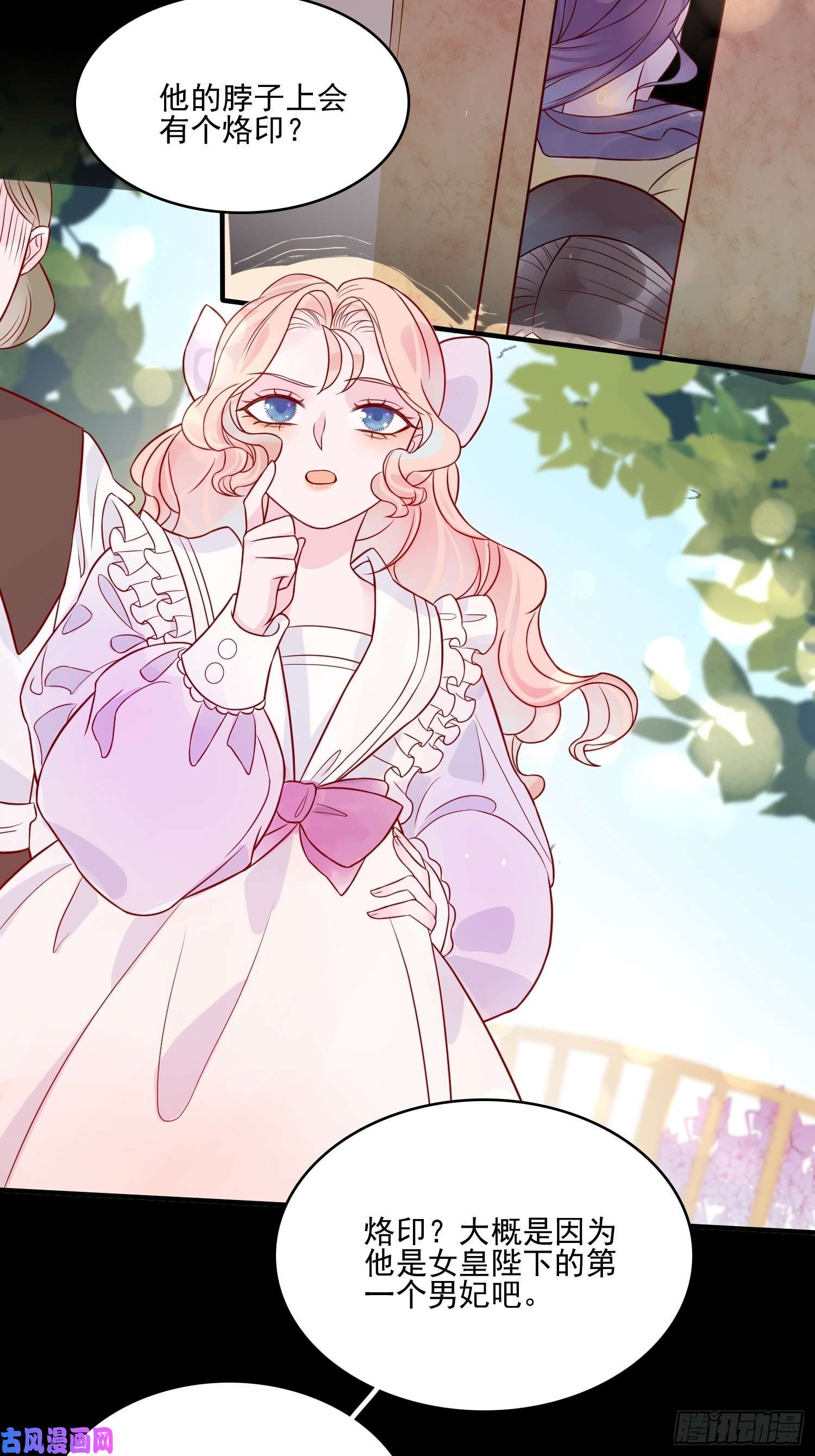 皇女人设绷不住啦！第十四话 主人我买那个话来了