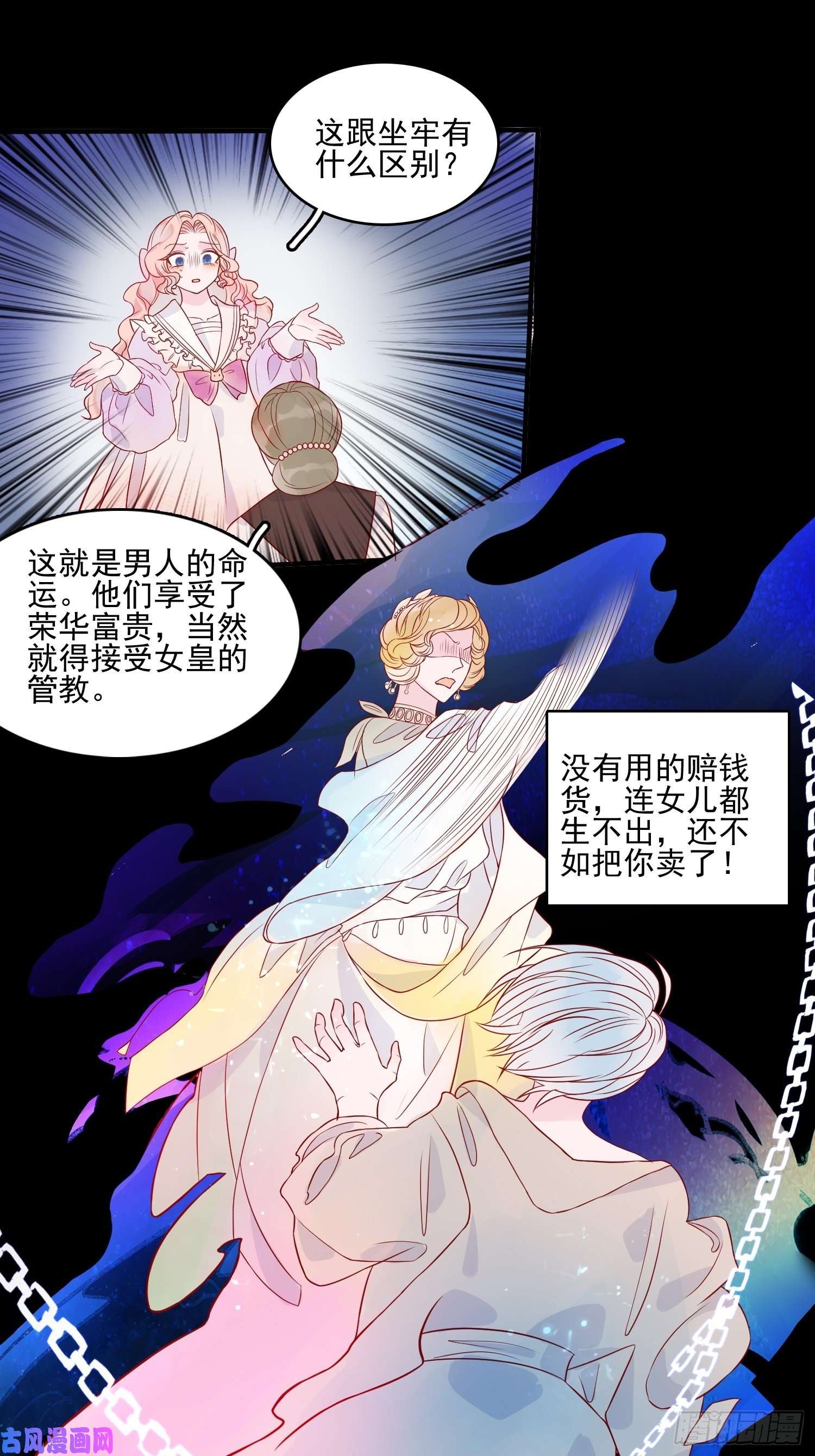 皇女人设绷不住啦！第十四话 主人我买那个话来了