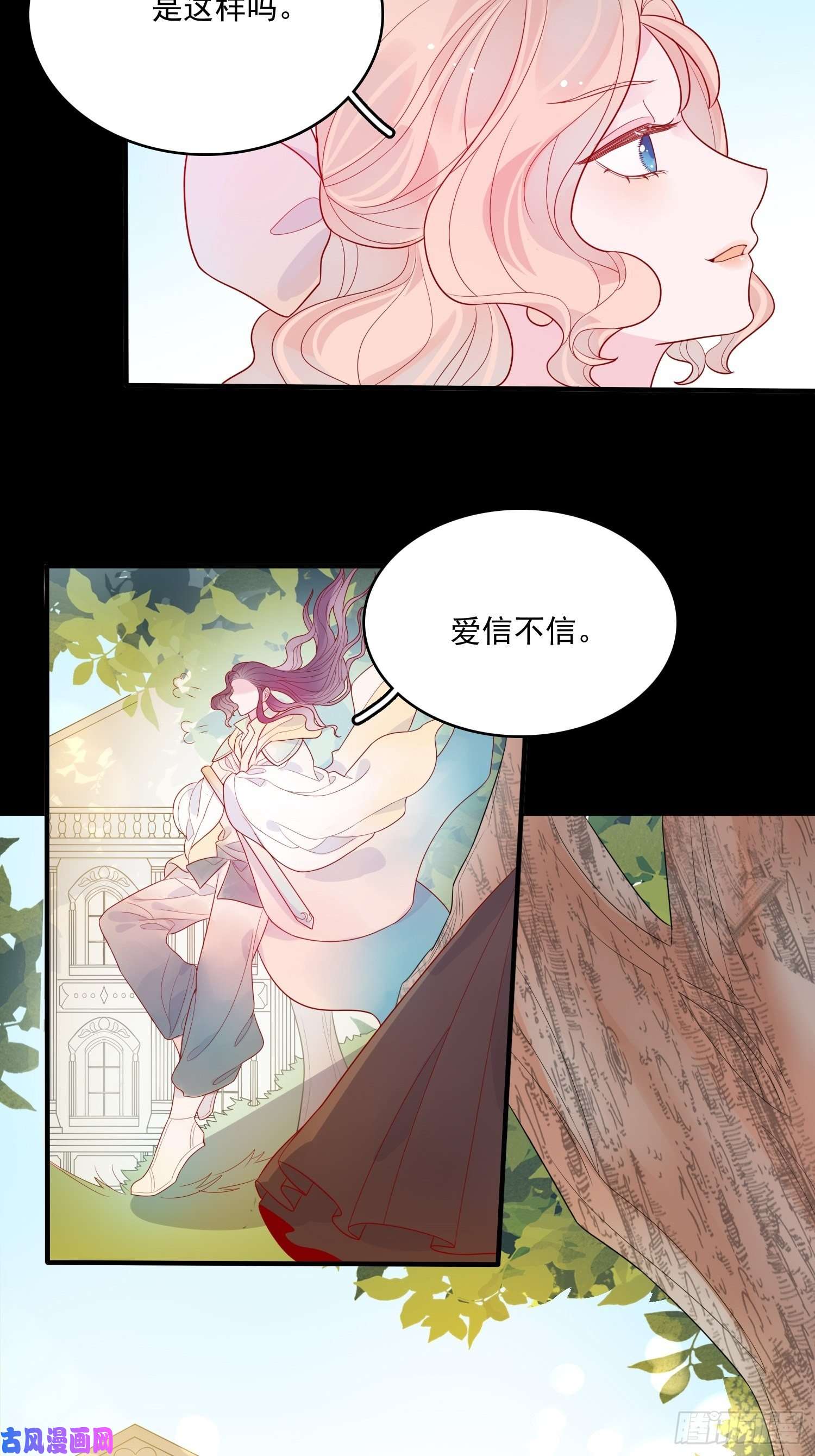 皇女人设绷不住啦！第十五话 小骑士的心动