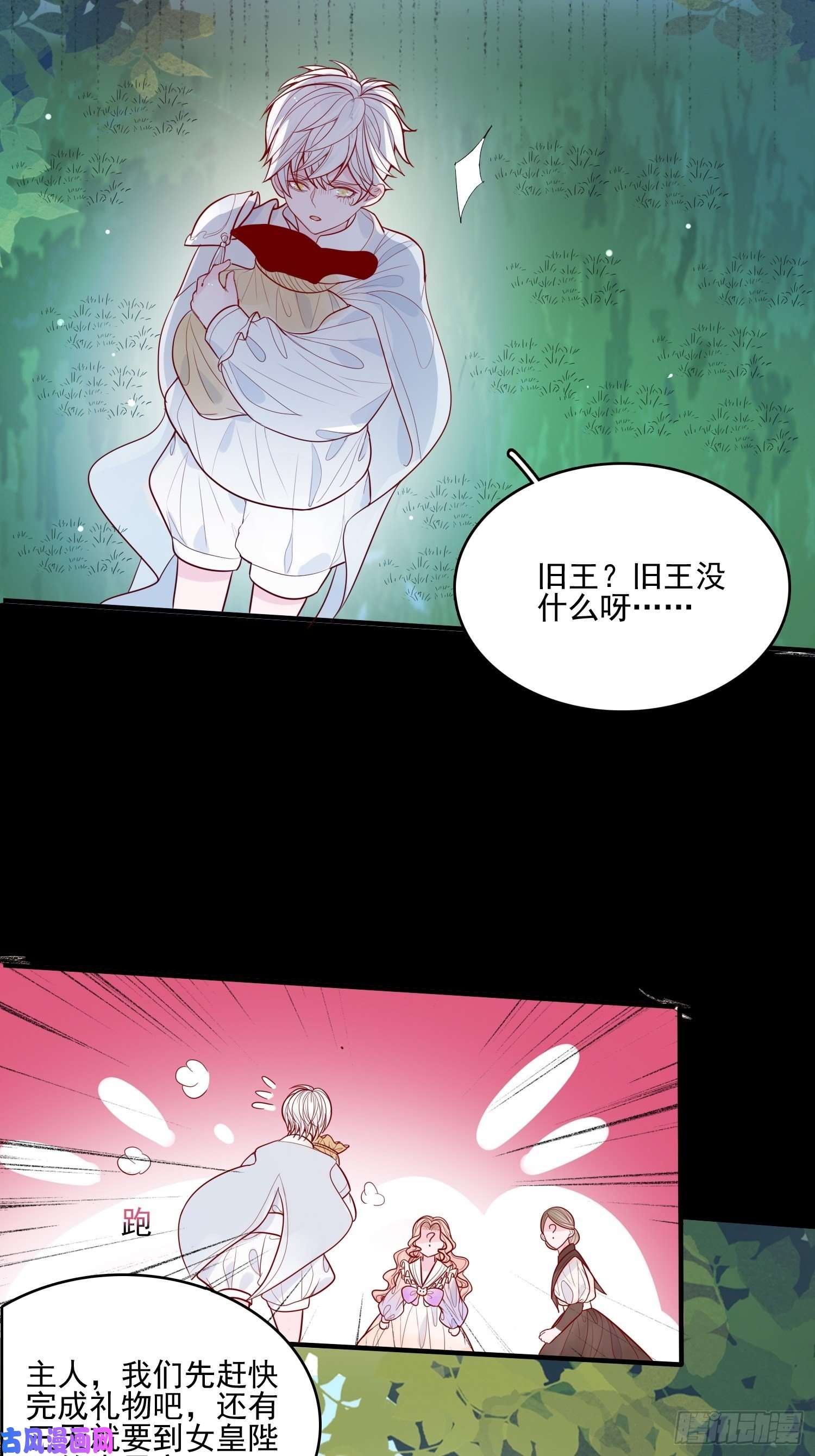 皇女人设绷不住啦！第十五话 小骑士的心动