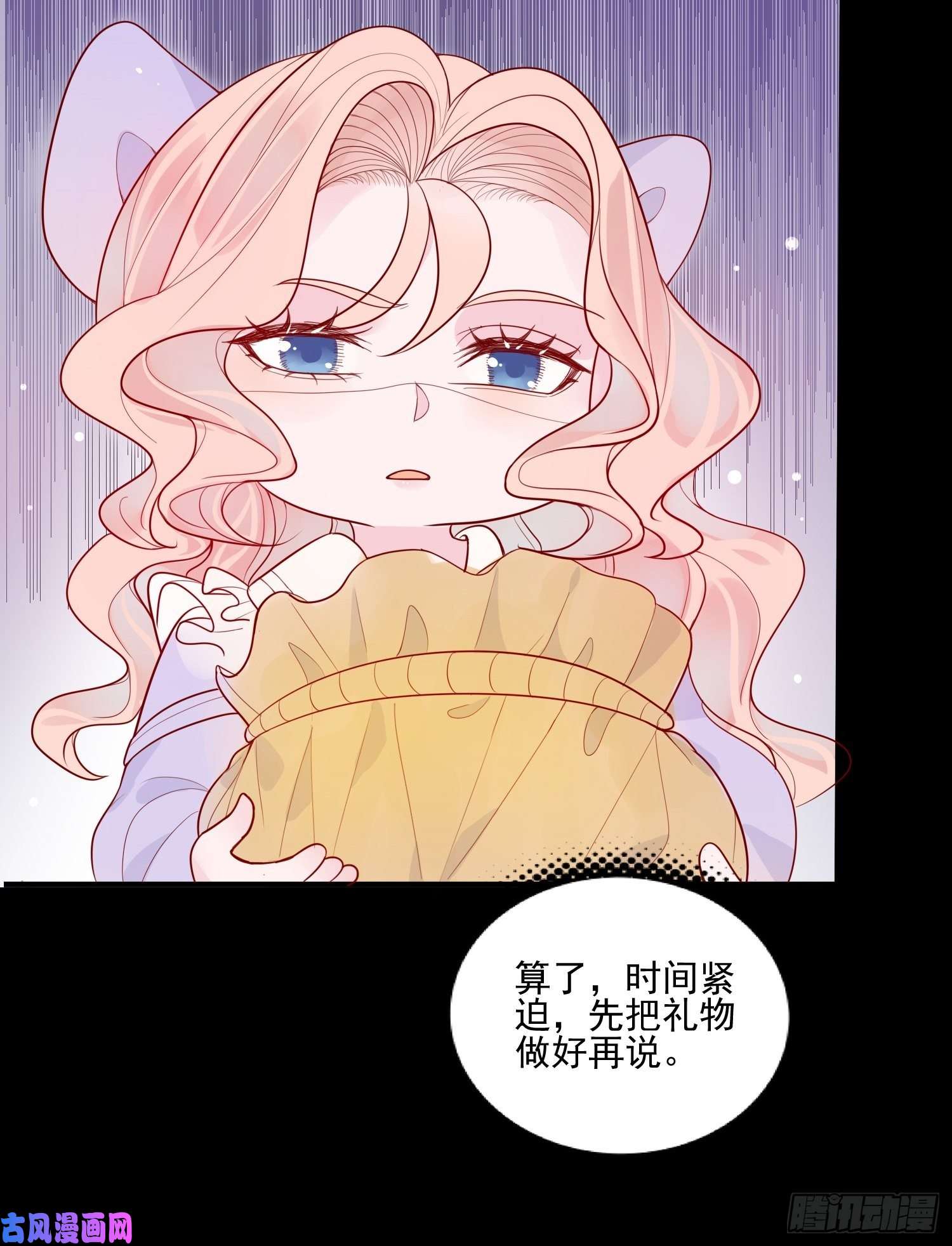皇女人设绷不住啦！第十五话 小骑士的心动