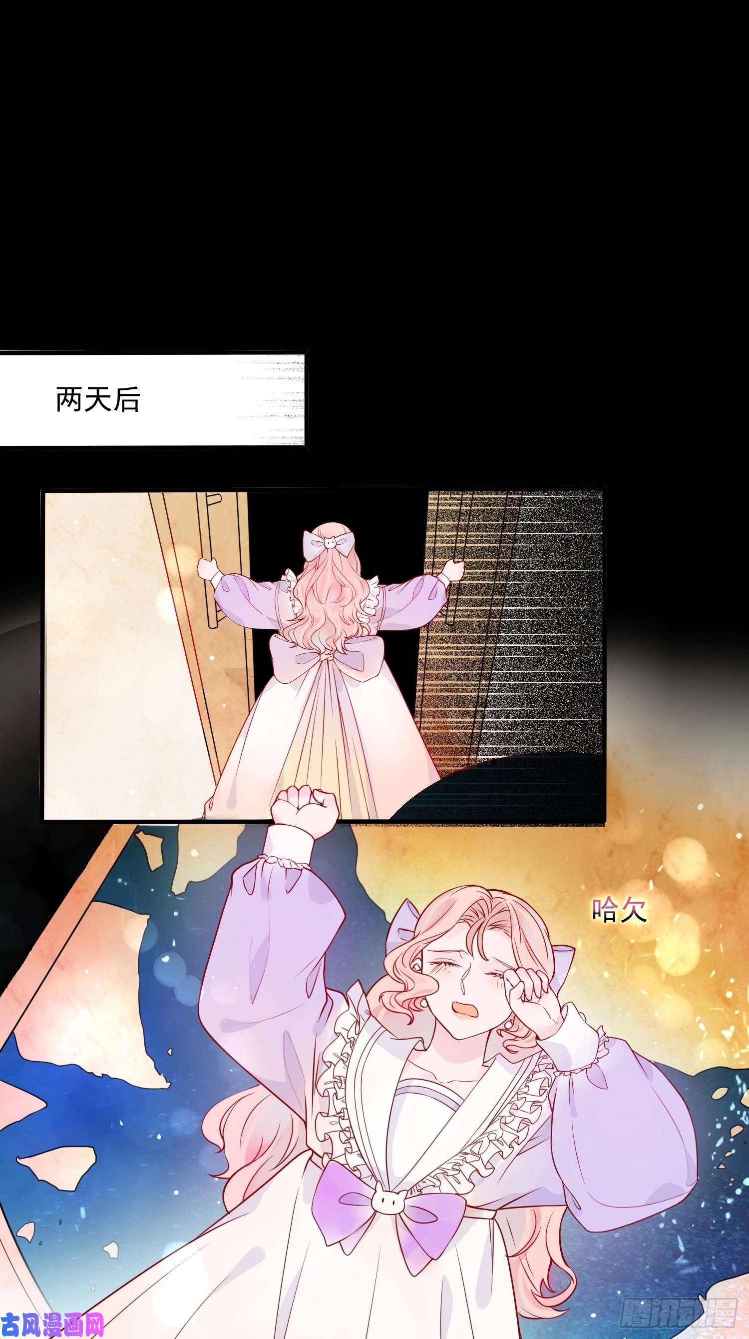 皇女人设绷不住啦！第十五话 小骑士的心动