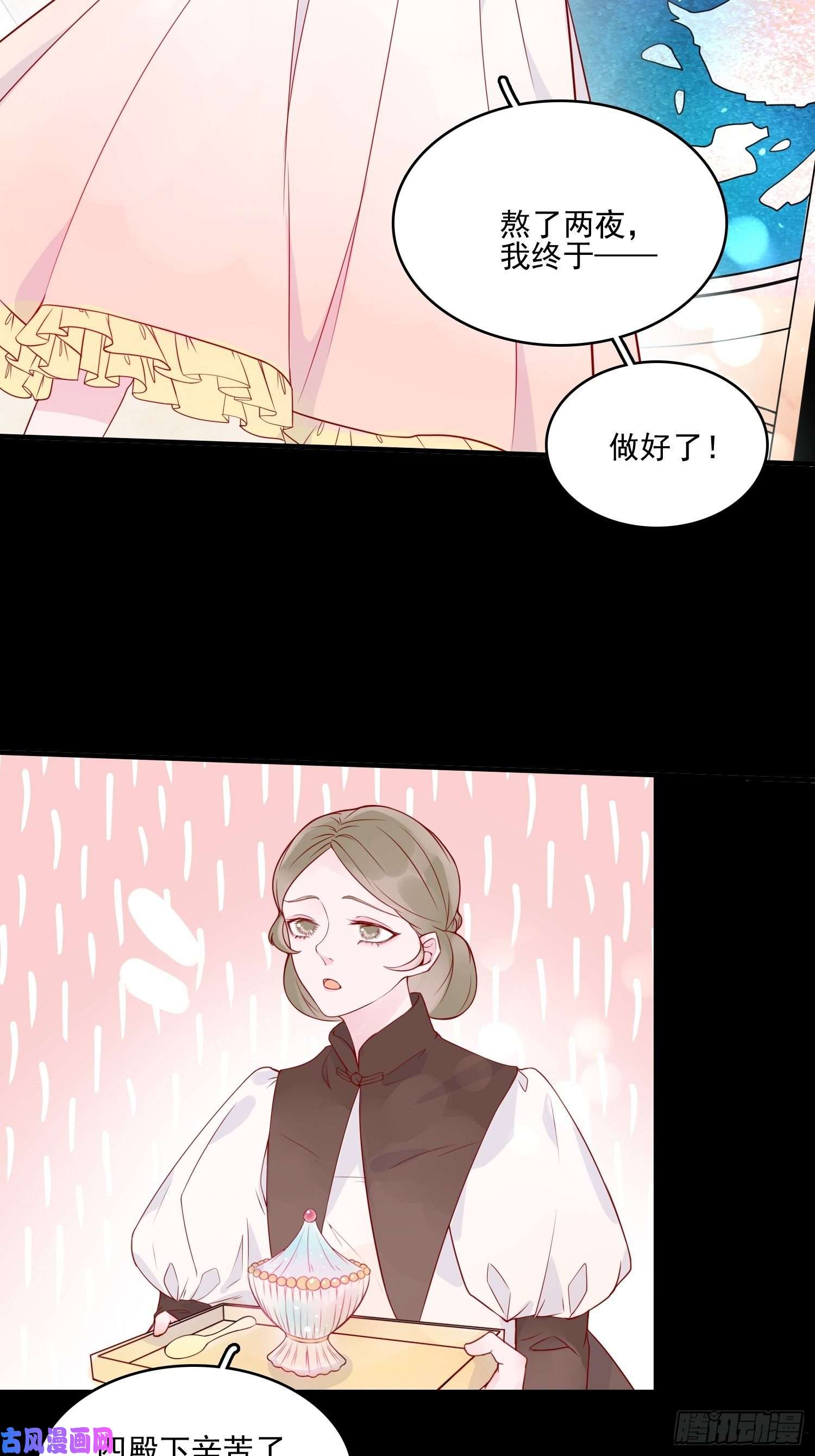 皇女人设绷不住啦！第十五话 小骑士的心动