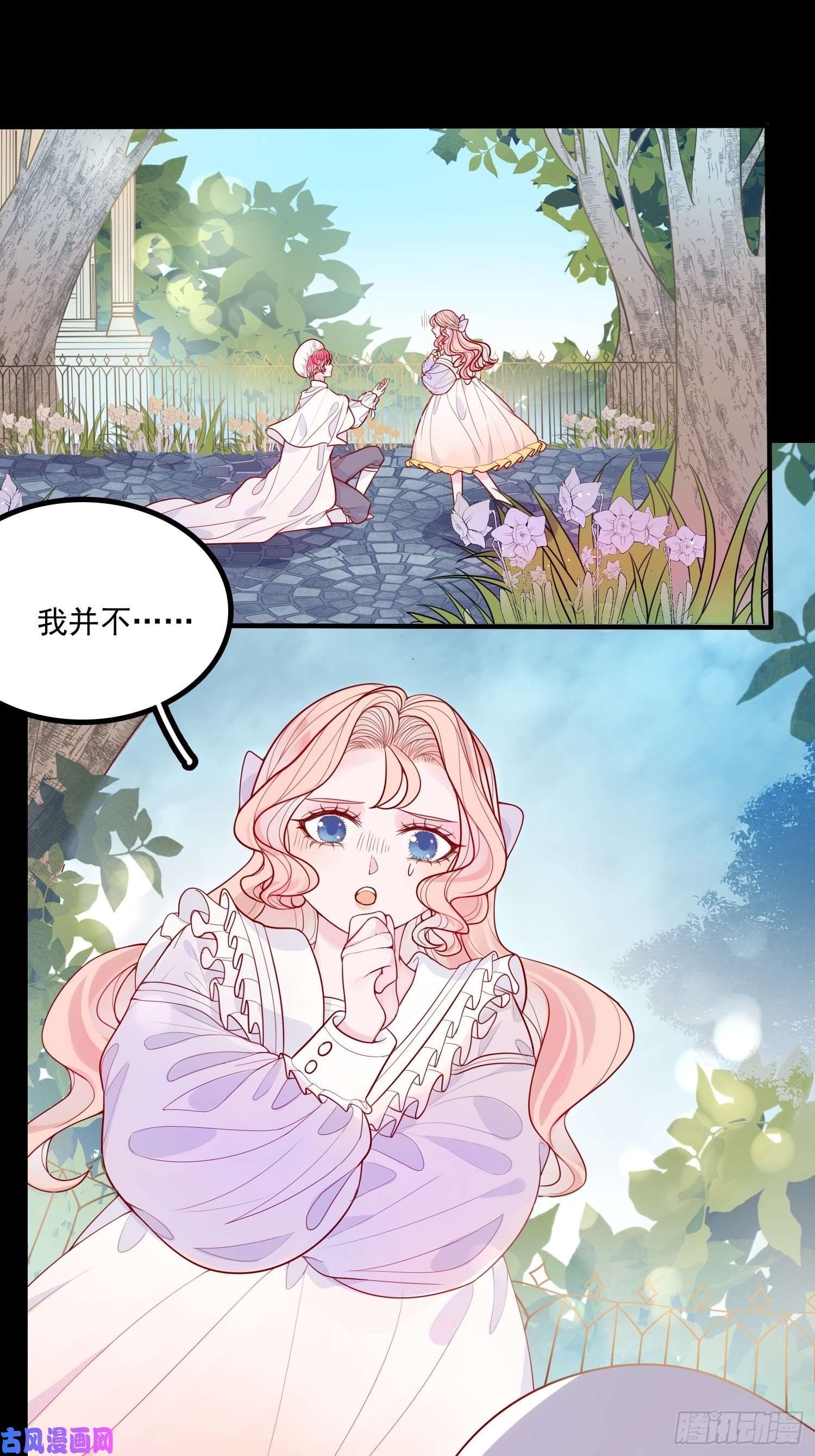 皇女人设绷不住啦！第十五话 小骑士的心动