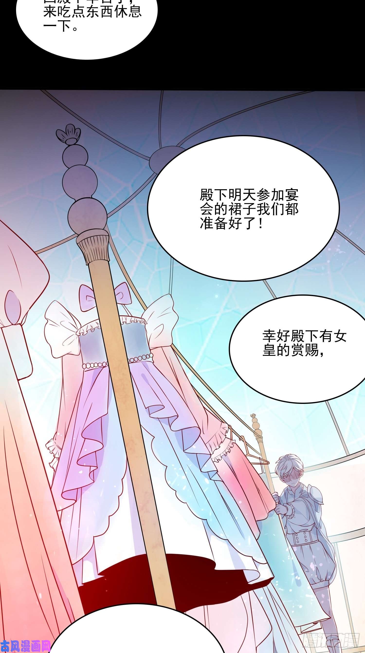 皇女人设绷不住啦！第十五话 小骑士的心动