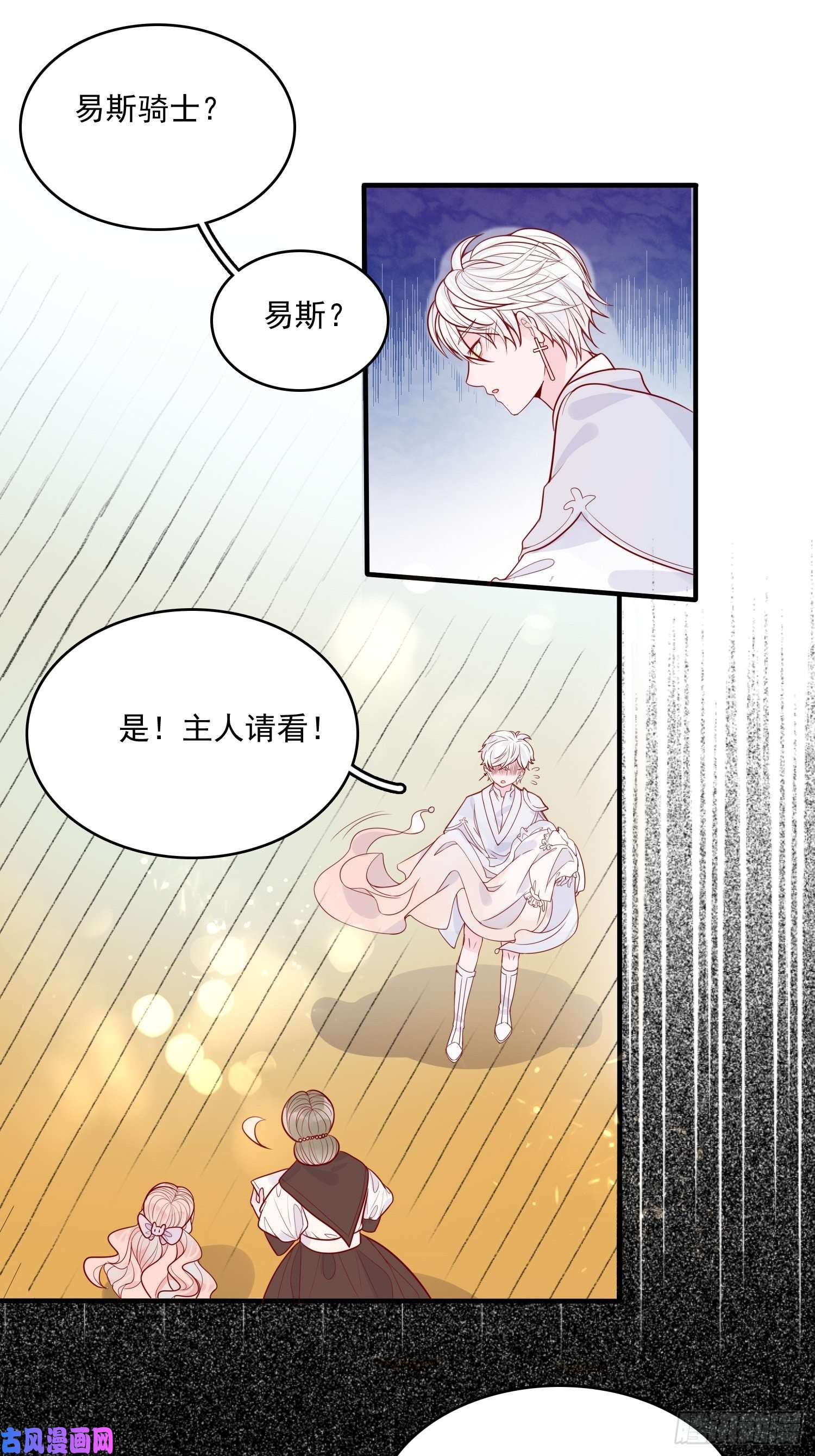 皇女人设绷不住啦！第十五话 小骑士的心动