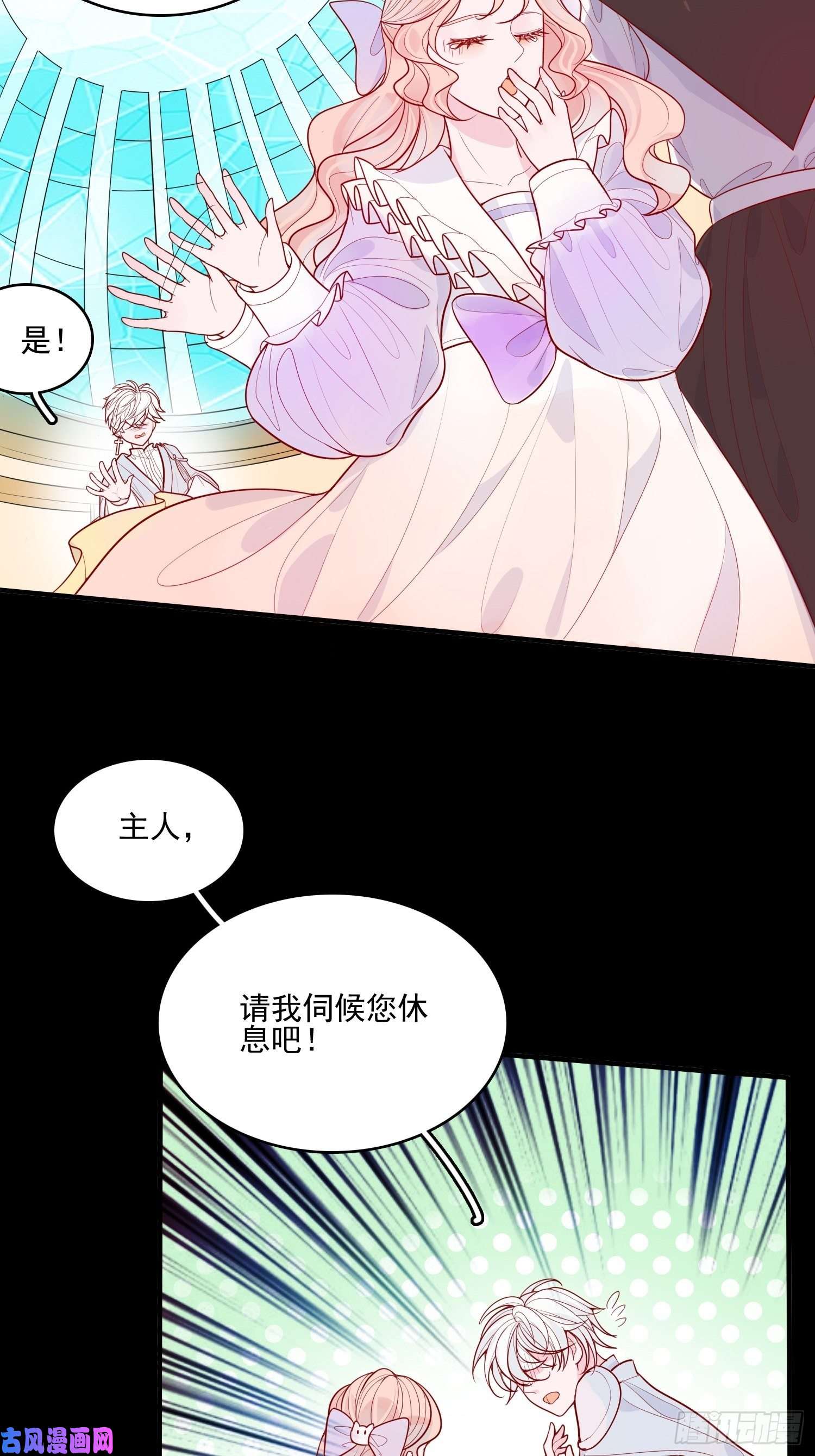 皇女人设绷不住啦！第十五话 小骑士的心动