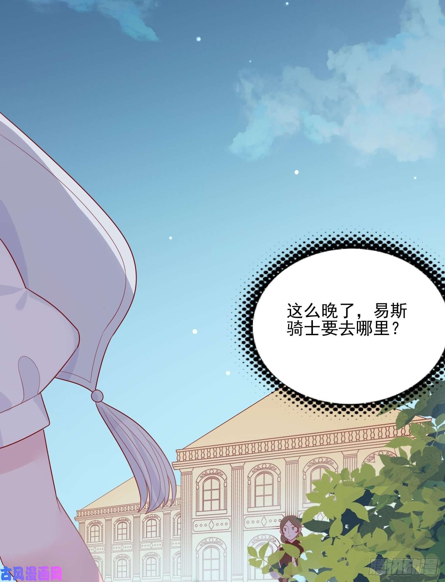 皇女人设绷不住啦！第十五话 小骑士的心动