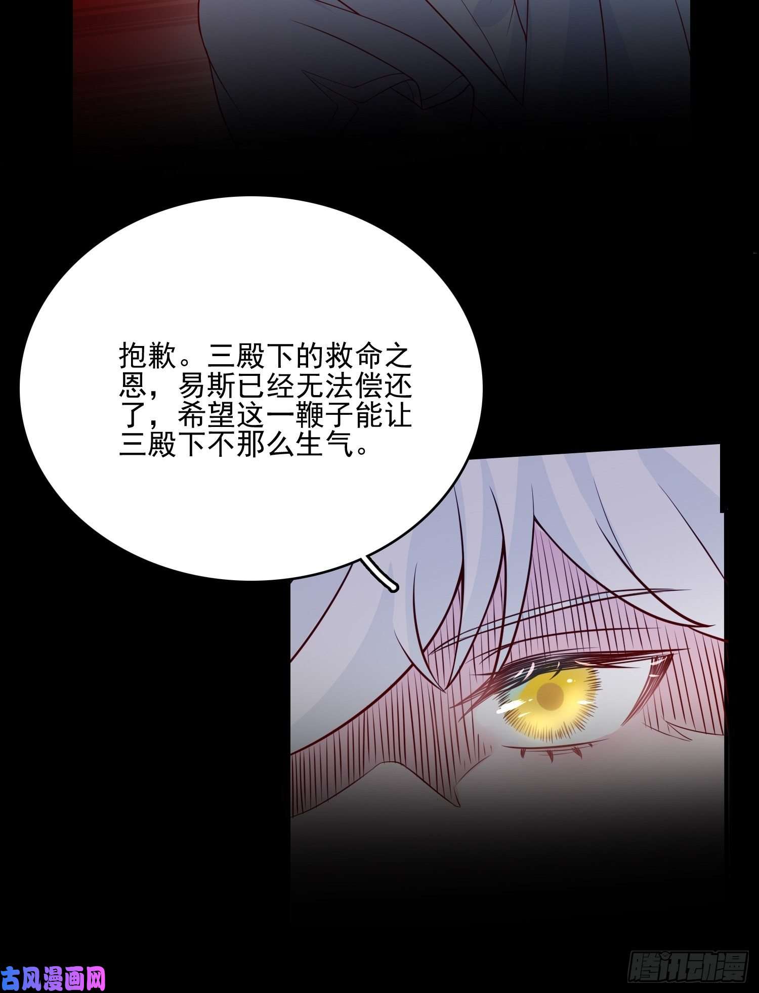 皇女人设绷不住啦！第十五话 小骑士的心动