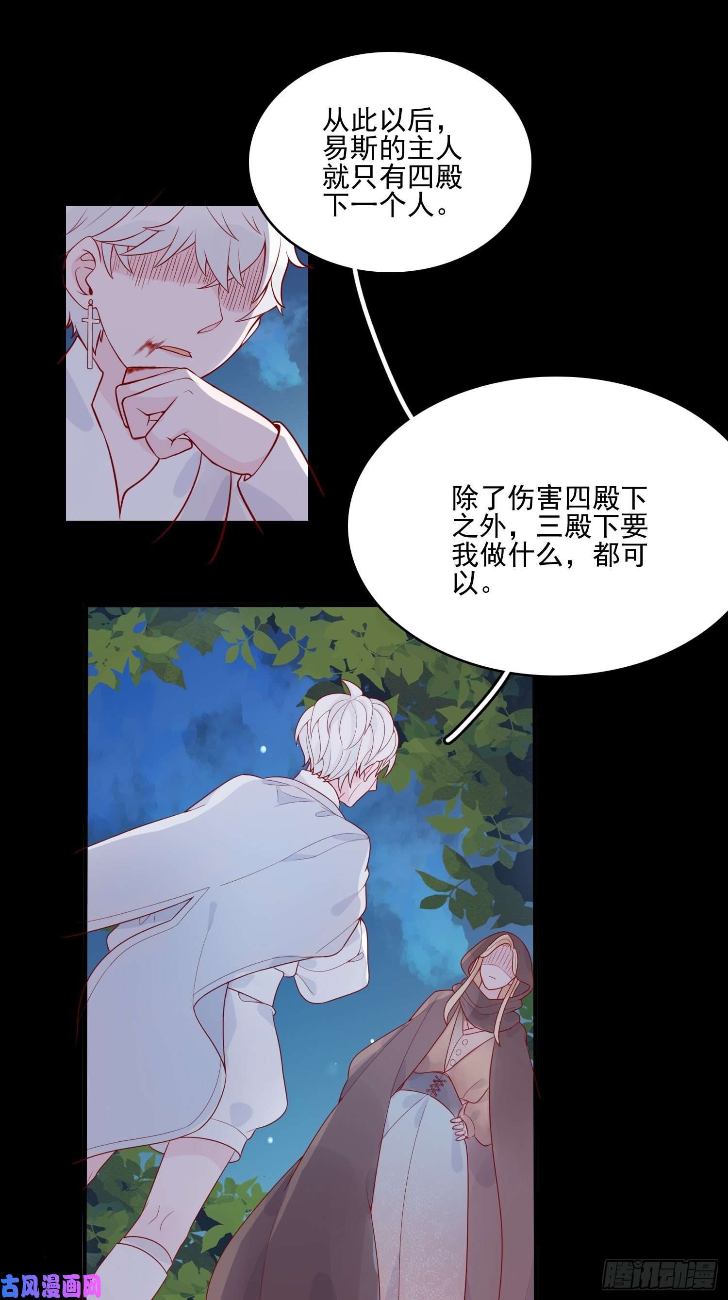 皇女人设绷不住啦！第十五话 小骑士的心动