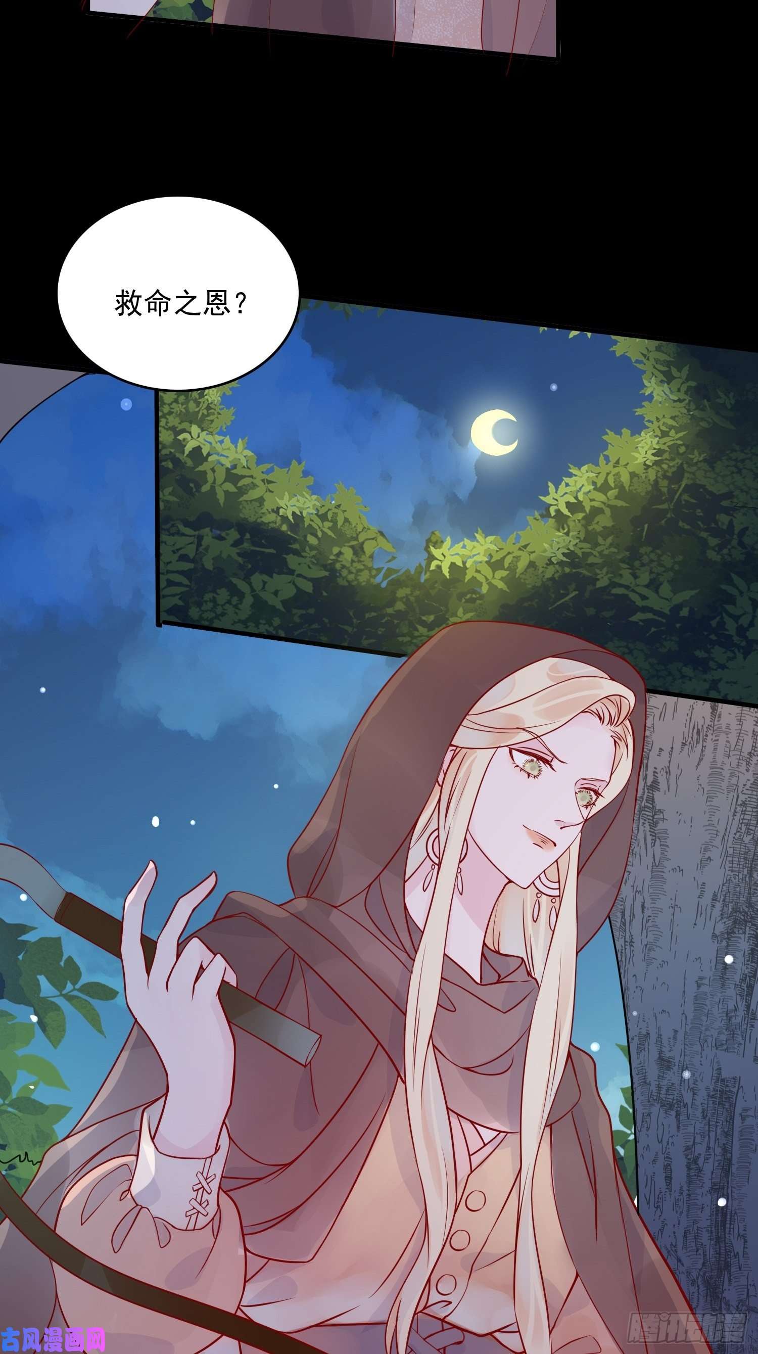 皇女人设绷不住啦！第十五话 小骑士的心动