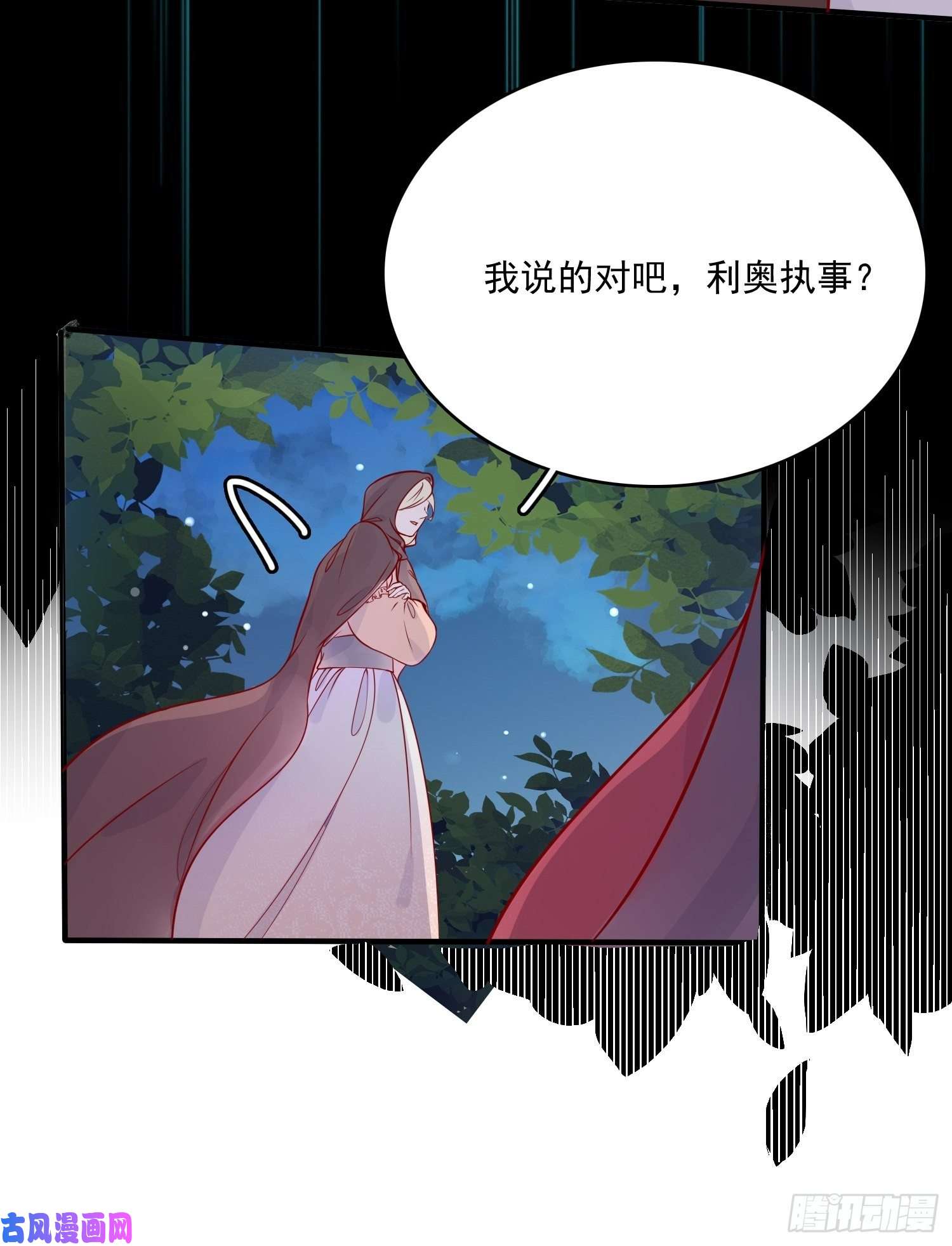 皇女人设绷不住啦！第十五话 小骑士的心动
