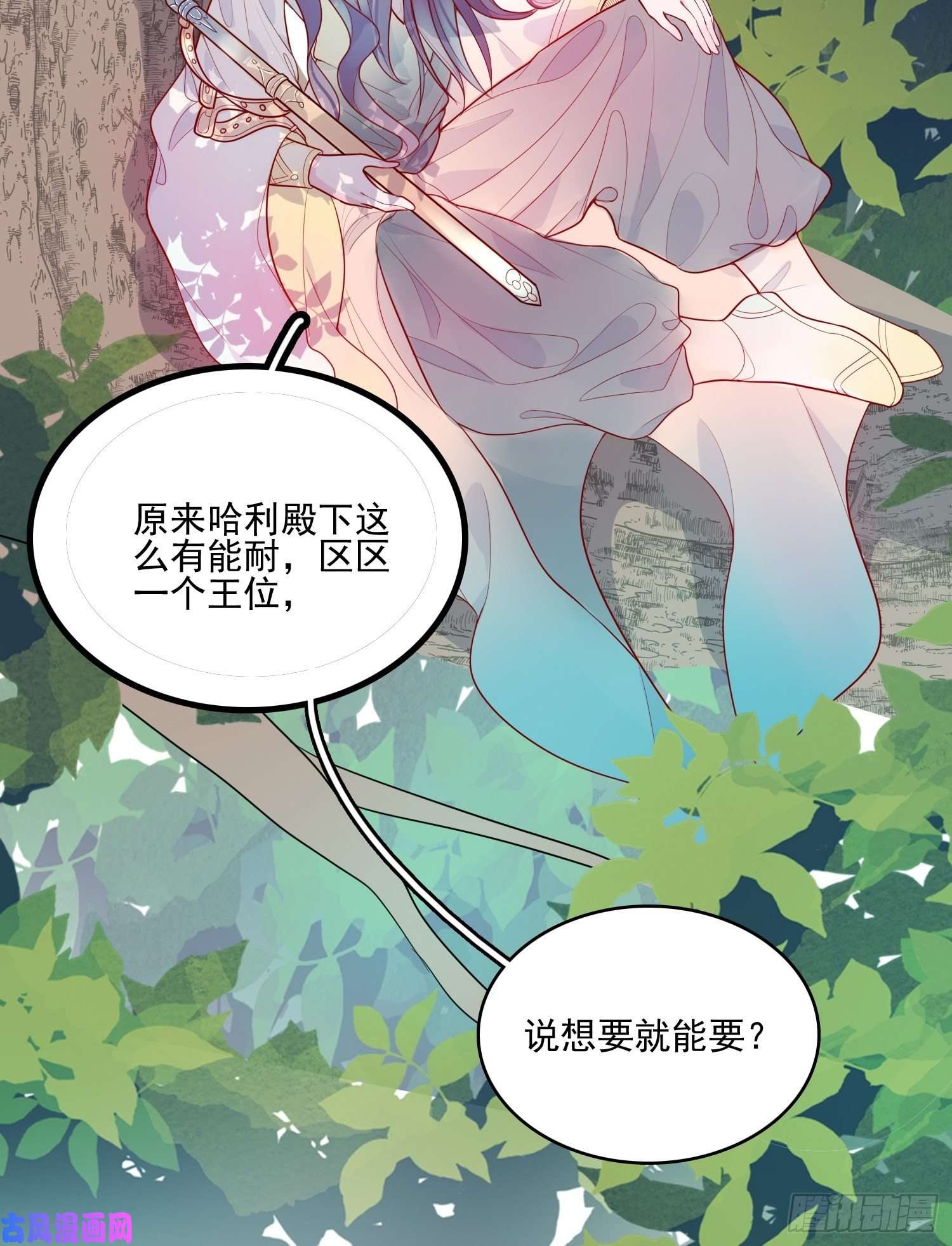 皇女人设绷不住啦！第十五话 小骑士的心动