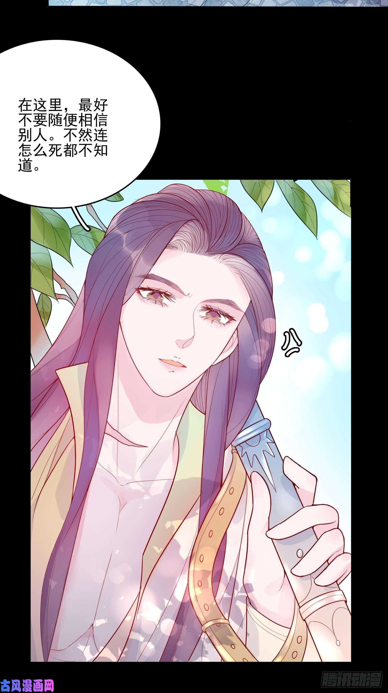 皇女人设绷不住啦！第十五话 小骑士的心动