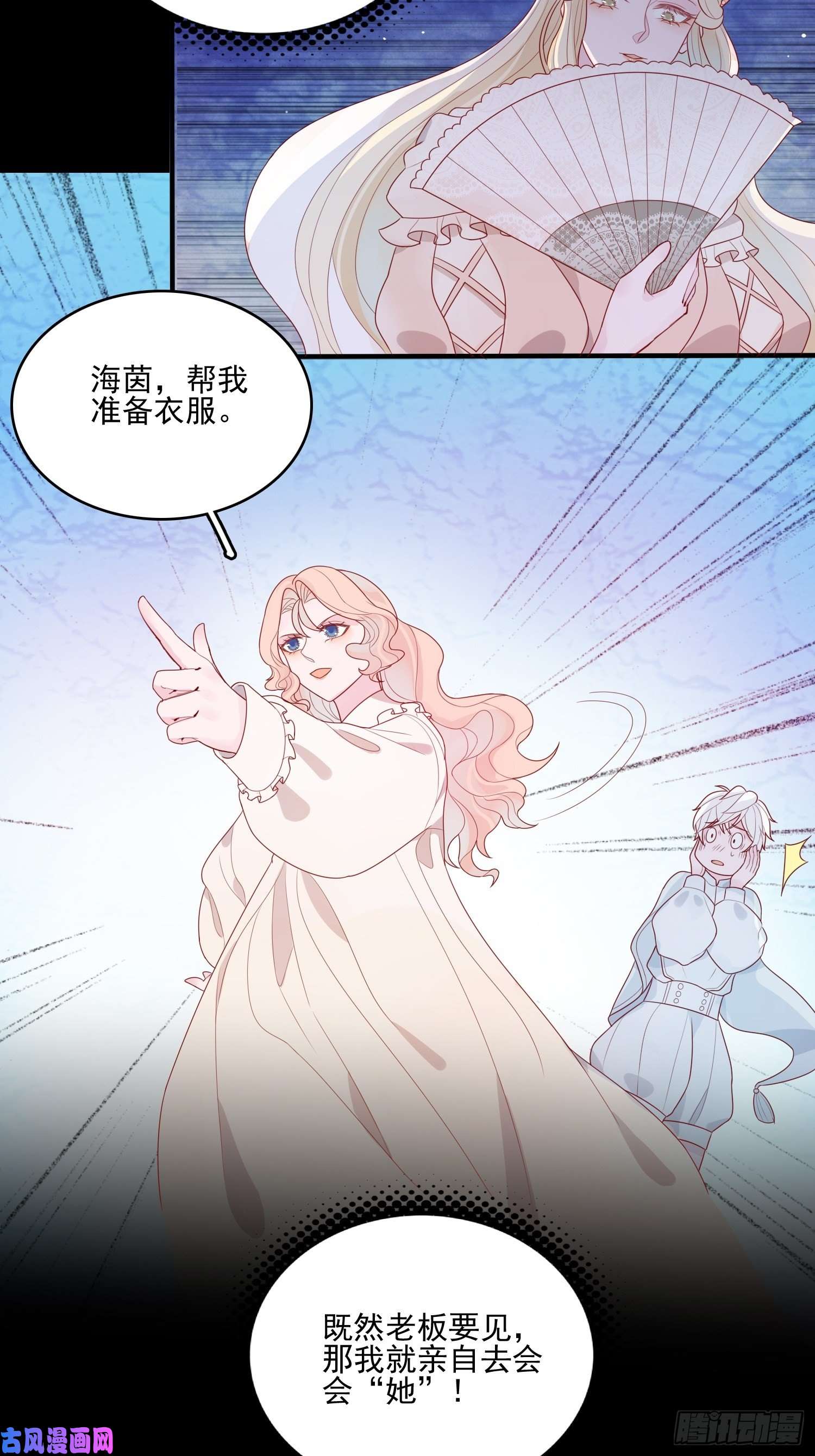 皇女人设绷不住啦！第十六话 引蛇出洞