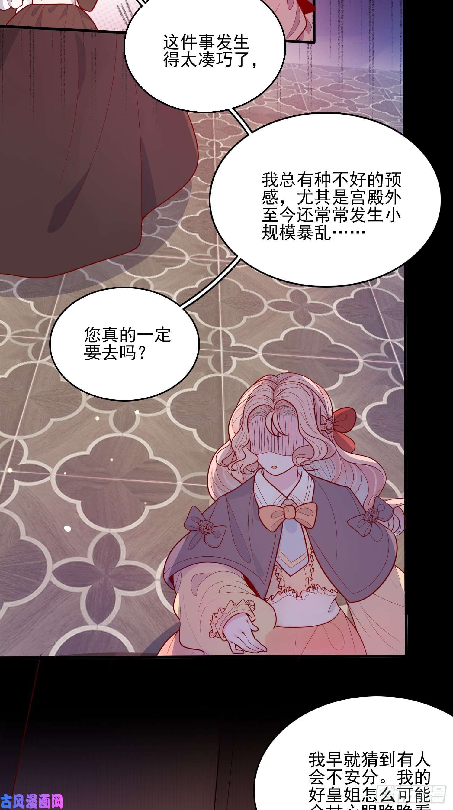 皇女人设绷不住啦！第十六话 引蛇出洞