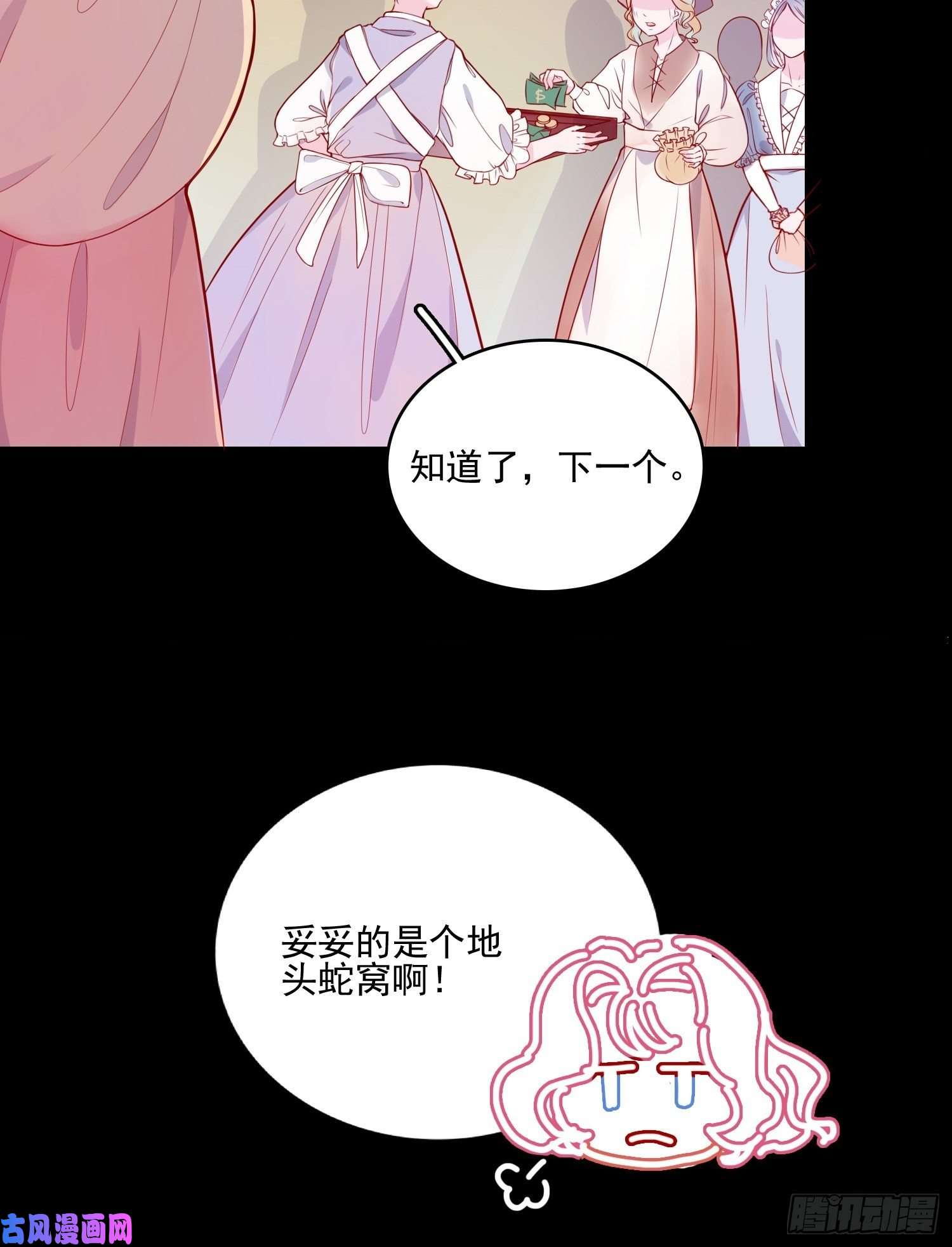皇女人设绷不住啦！第十六话 引蛇出洞