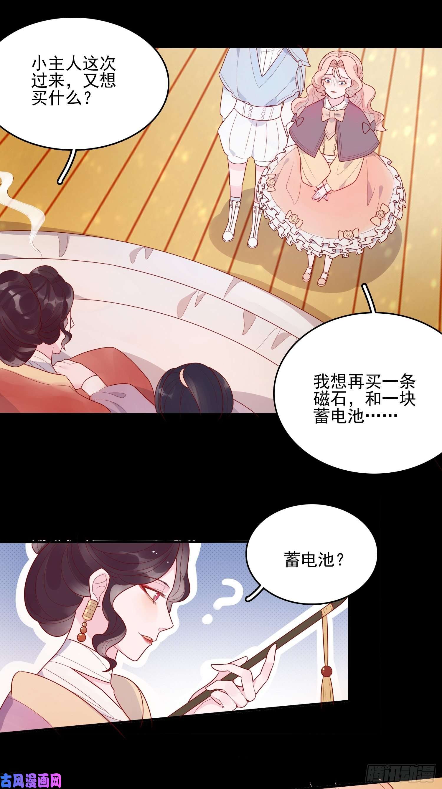 皇女人设绷不住啦！第十六话 引蛇出洞