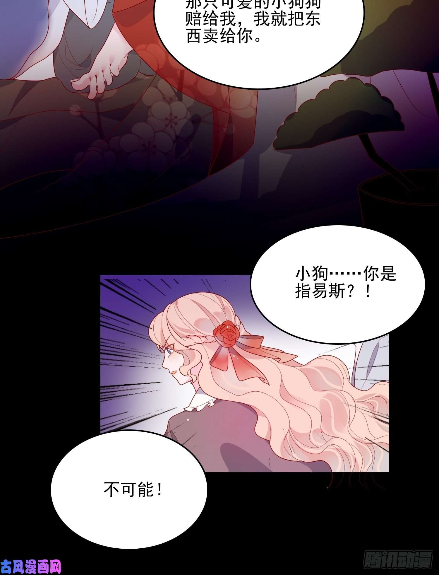 皇女人设绷不住啦！第十六话 引蛇出洞