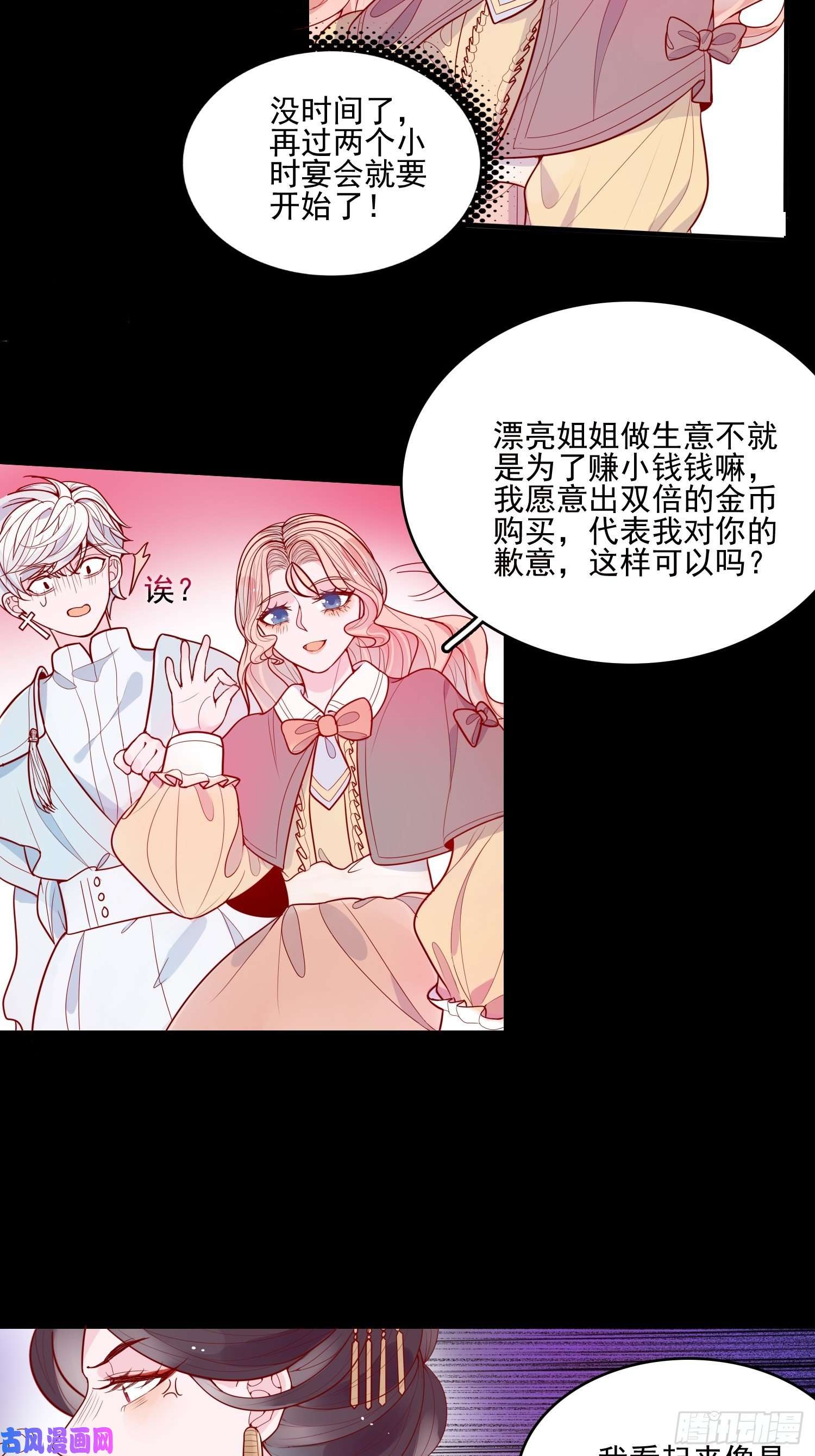 皇女人设绷不住啦！第十六话 引蛇出洞