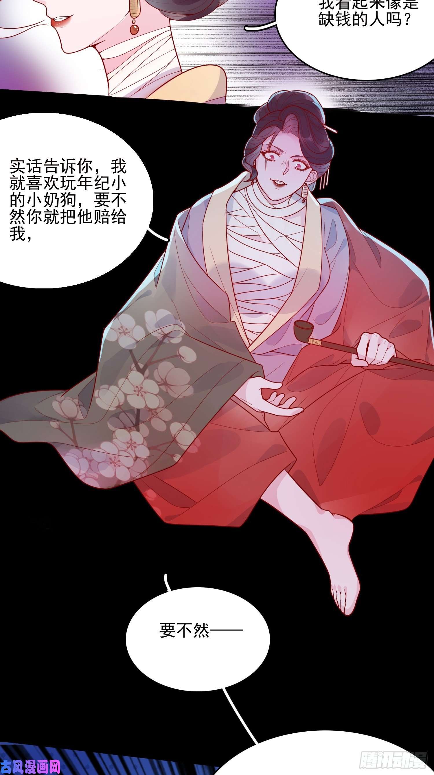 皇女人设绷不住啦！第十六话 引蛇出洞