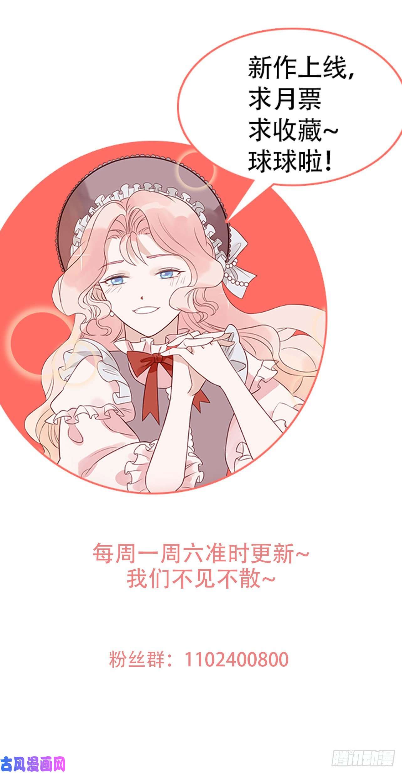 皇女人设绷不住啦！第十六话 引蛇出洞